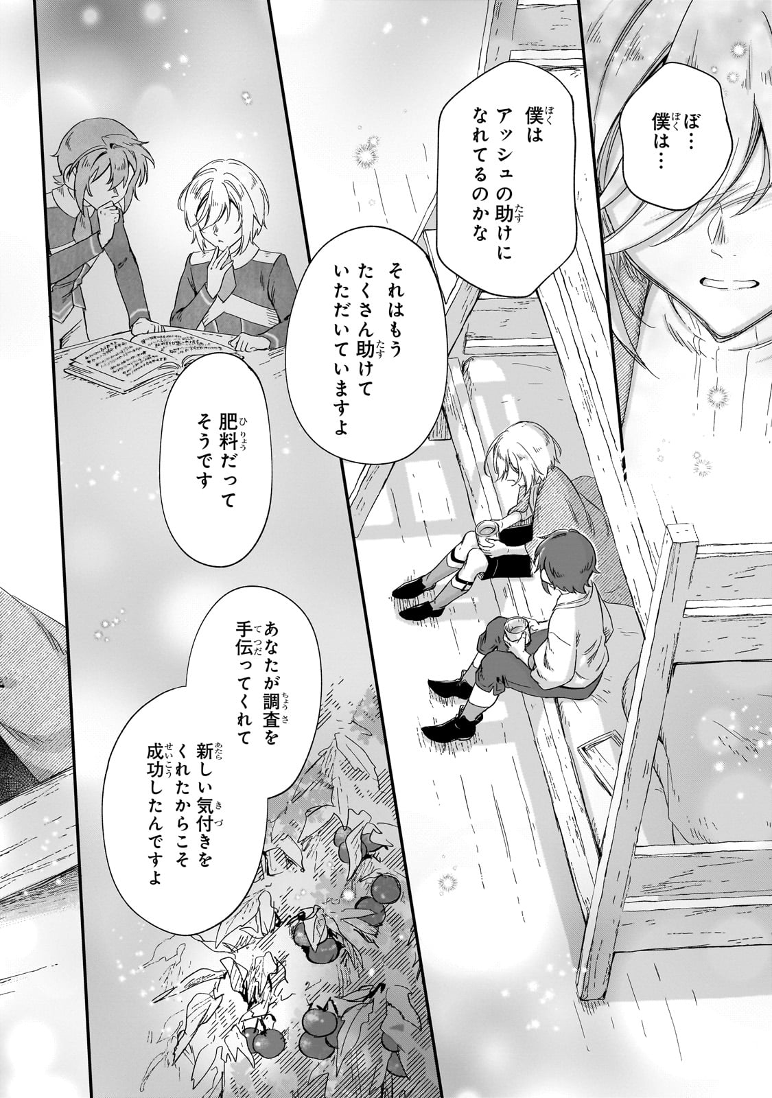 FUSHI NO KAMI: REBUILDING CIVILIZATION STARTS WITH A VILLAGE (MANGA) - raw - Chapter 23 - https://jpdd.ccdd.to/JPDD/fushinokamirebuildingcivilizationstartswithavillagemanga/235805/w1vucjqcult.jpg