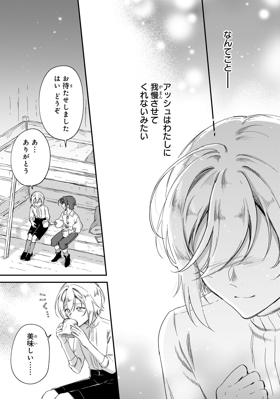 FUSHI NO KAMI: REBUILDING CIVILIZATION STARTS WITH A VILLAGE (MANGA) - raw - Chapter 23 - https://jpdd.ccdd.to/JPDD/fushinokamirebuildingcivilizationstartswithavillagemanga/235805/xinlwew4sdq.jpg