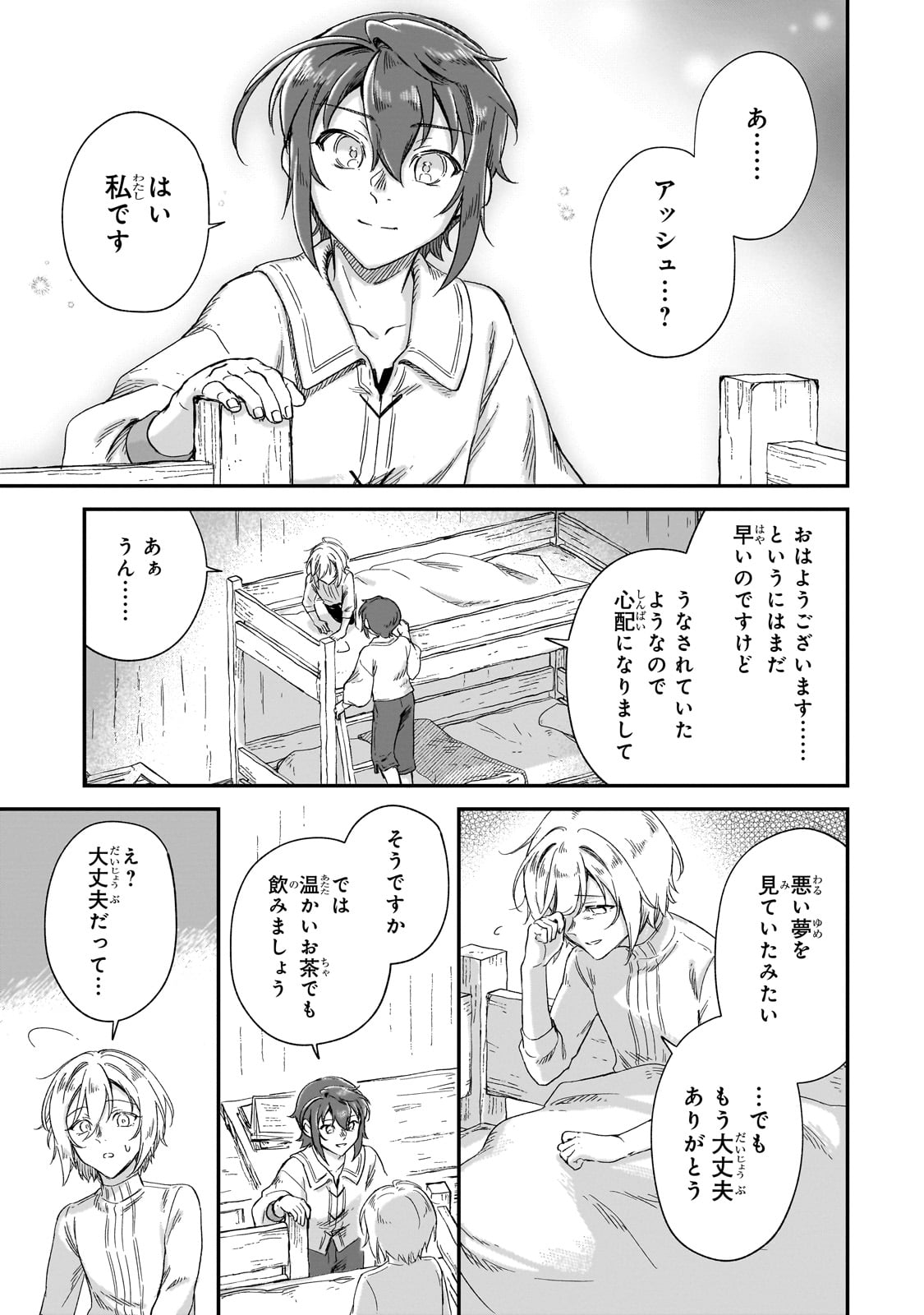 FUSHI NO KAMI: REBUILDING CIVILIZATION STARTS WITH A VILLAGE (MANGA) - raw - Chapter 23 - https://jpdd.ccdd.to/JPDD/fushinokamirebuildingcivilizationstartswithavillagemanga/235805/yb5y3to2xcd.jpg