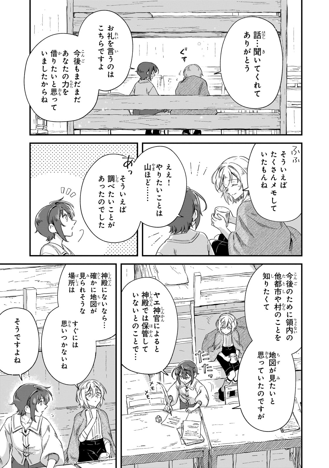 FUSHI NO KAMI: REBUILDING CIVILIZATION STARTS WITH A VILLAGE (MANGA) - raw - Chapter 23 - https://jpdd.ccdd.to/JPDD/fushinokamirebuildingcivilizationstartswithavillagemanga/235805/ylkrhuhaous.jpg