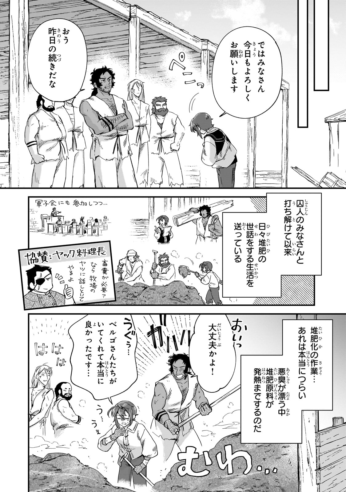 FUSHI NO KAMI: REBUILDING CIVILIZATION STARTS WITH A VILLAGE (MANGA) - raw - Chapter 23 - https://jpdd.ccdd.to/JPDD/fushinokamirebuildingcivilizationstartswithavillagemanga/235805/yv2v4qqt2ab.jpg