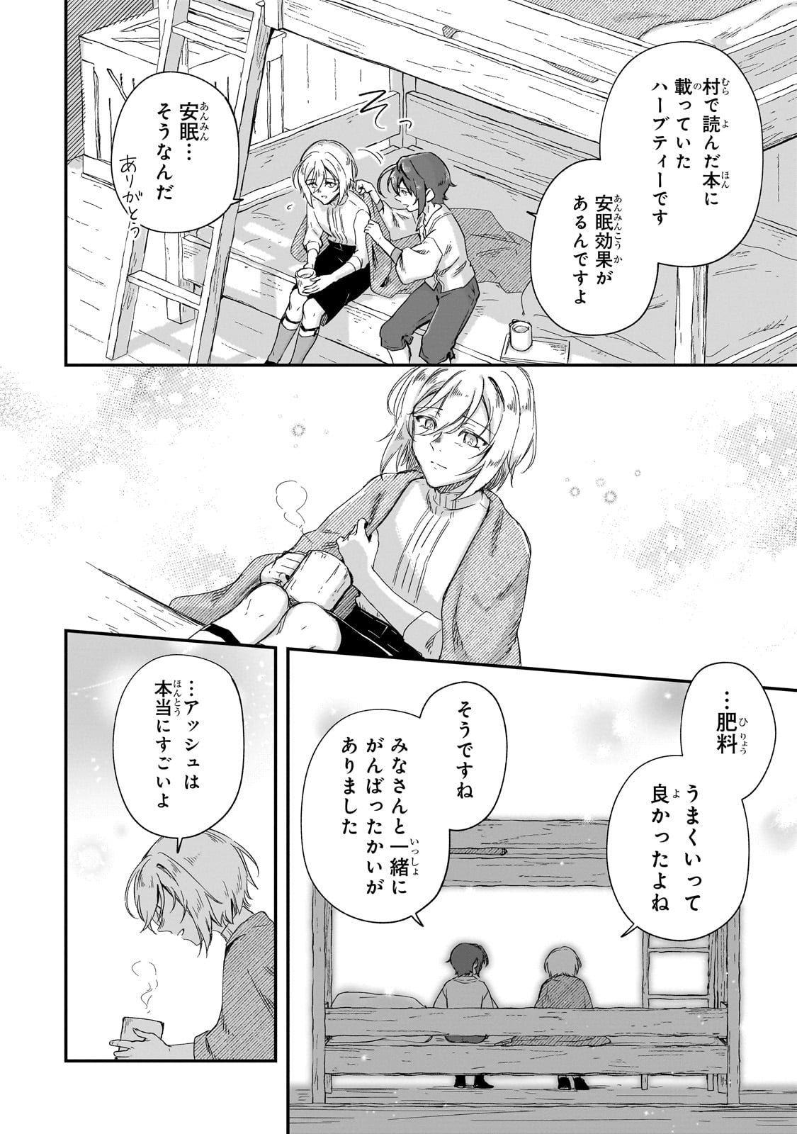 FUSHI NO KAMI: REBUILDING CIVILIZATION STARTS WITH A VILLAGE (MANGA) - raw - Chapter 23 - https://jpdd.ccdd.to/JPDD/fushinokamirebuildingcivilizationstartswithavillagemanga/235805/z3a3awwxuze.jpg