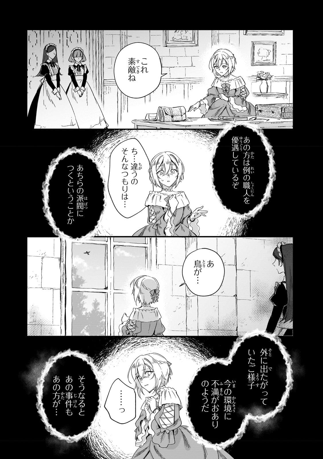 FUSHI NO KAMI: REBUILDING CIVILIZATION STARTS WITH A VILLAGE (MANGA) - raw - Chapter 23 - https://jpdd.ccdd.to/JPDD/fushinokamirebuildingcivilizationstartswithavillagemanga/235805/z54jb5qdycs.jpg