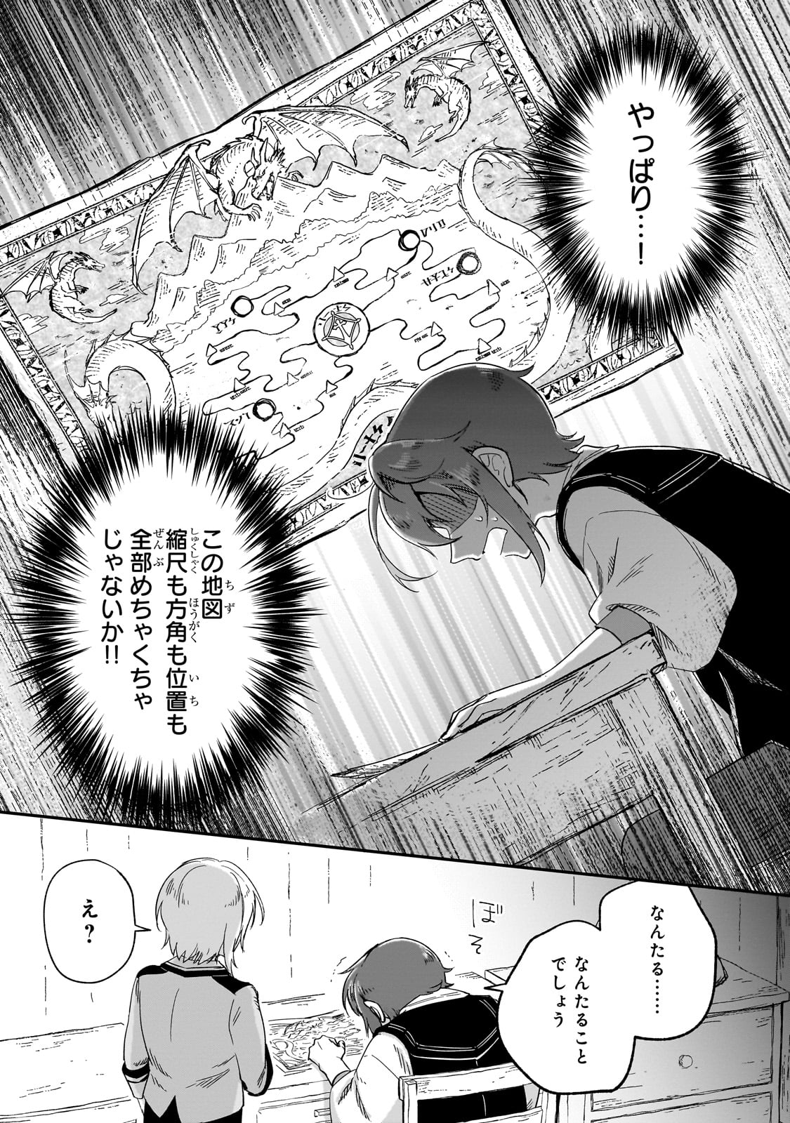 FUSHI NO KAMI: REBUILDING CIVILIZATION STARTS WITH A VILLAGE (MANGA) - raw - Chapter 24 - https://jpdd.ccdd.to/JPDD/fushinokamirebuildingcivilizationstartswithavillagemanga/239443/2u102svcz3x.jpg