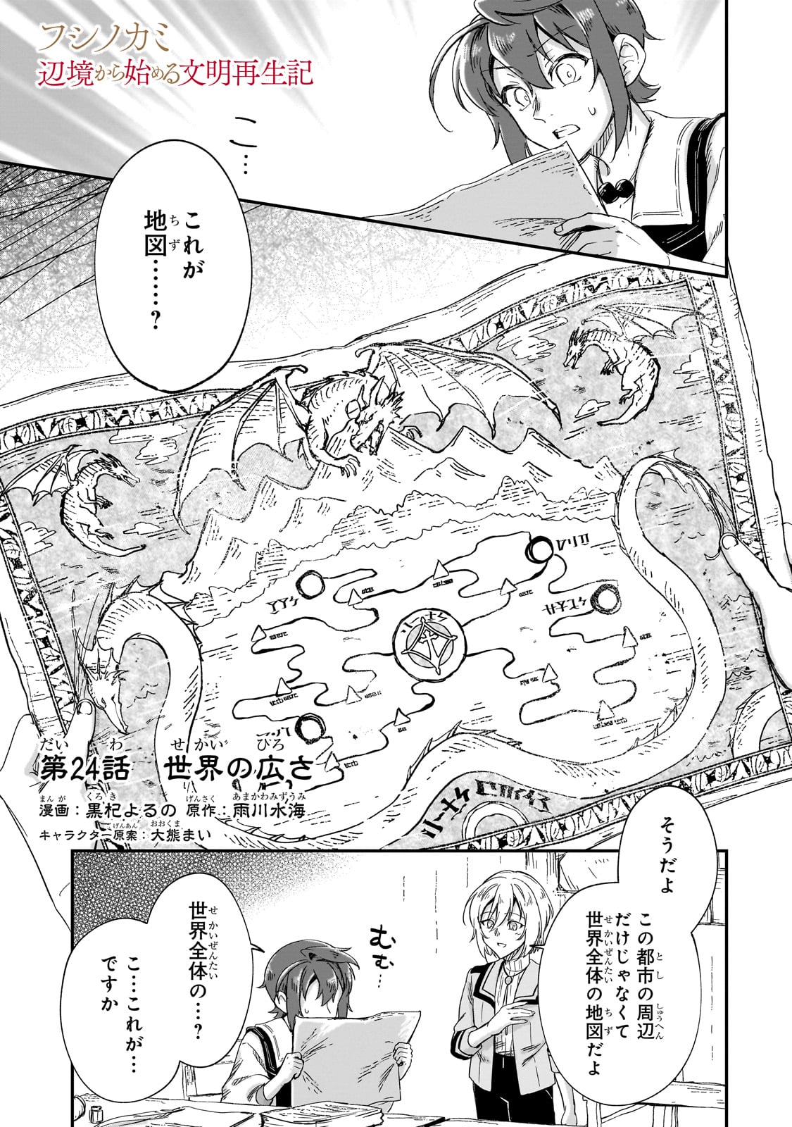 FUSHI NO KAMI: REBUILDING CIVILIZATION STARTS WITH A VILLAGE (MANGA) - raw - Chapter 24 - https://jpdd.ccdd.to/JPDD/fushinokamirebuildingcivilizationstartswithavillagemanga/239443/3swe3r5fm3e.jpg