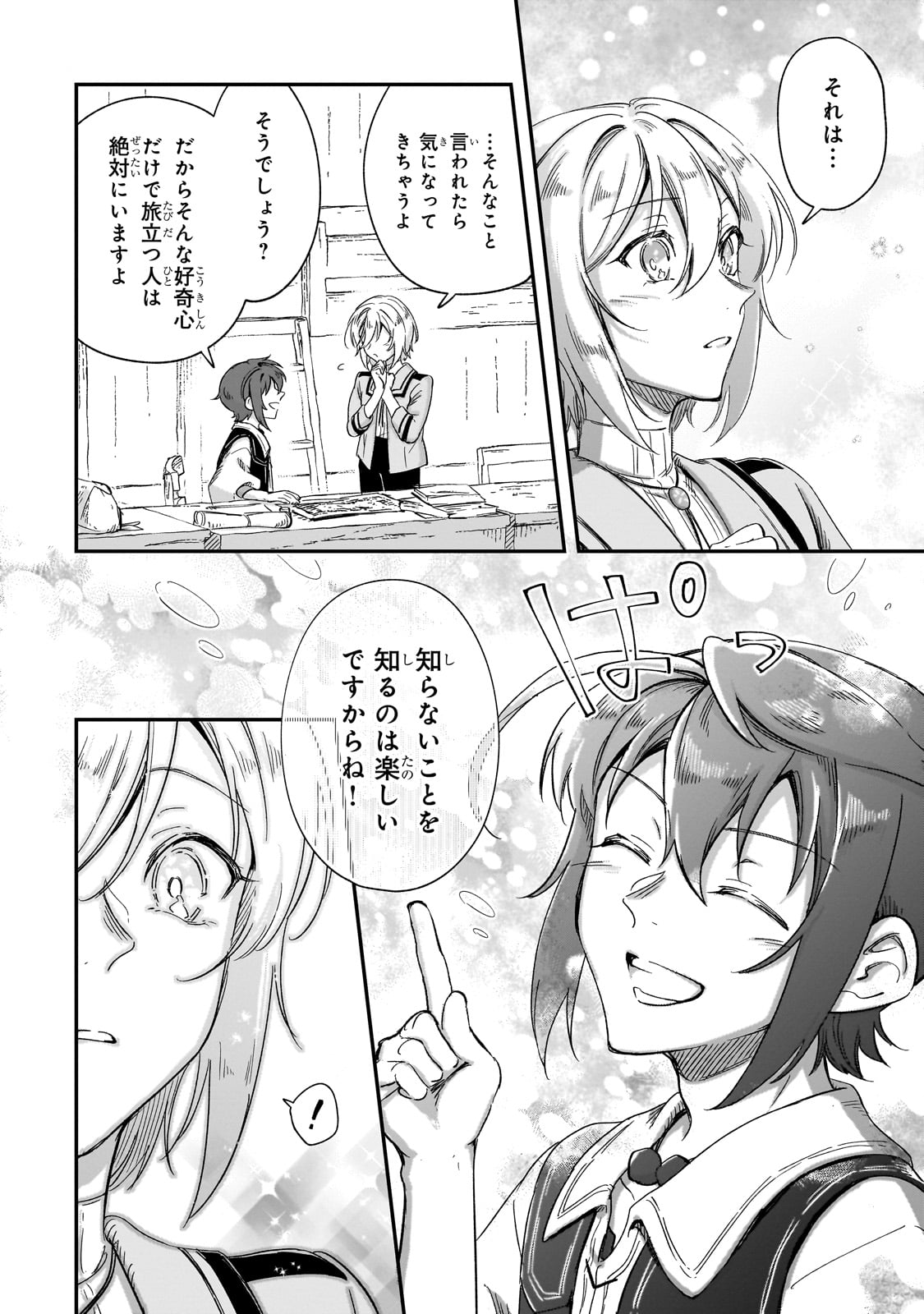 FUSHI NO KAMI: REBUILDING CIVILIZATION STARTS WITH A VILLAGE (MANGA) - raw - Chapter 24 - https://jpdd.ccdd.to/JPDD/fushinokamirebuildingcivilizationstartswithavillagemanga/239443/bjnqflwnqqn.jpg