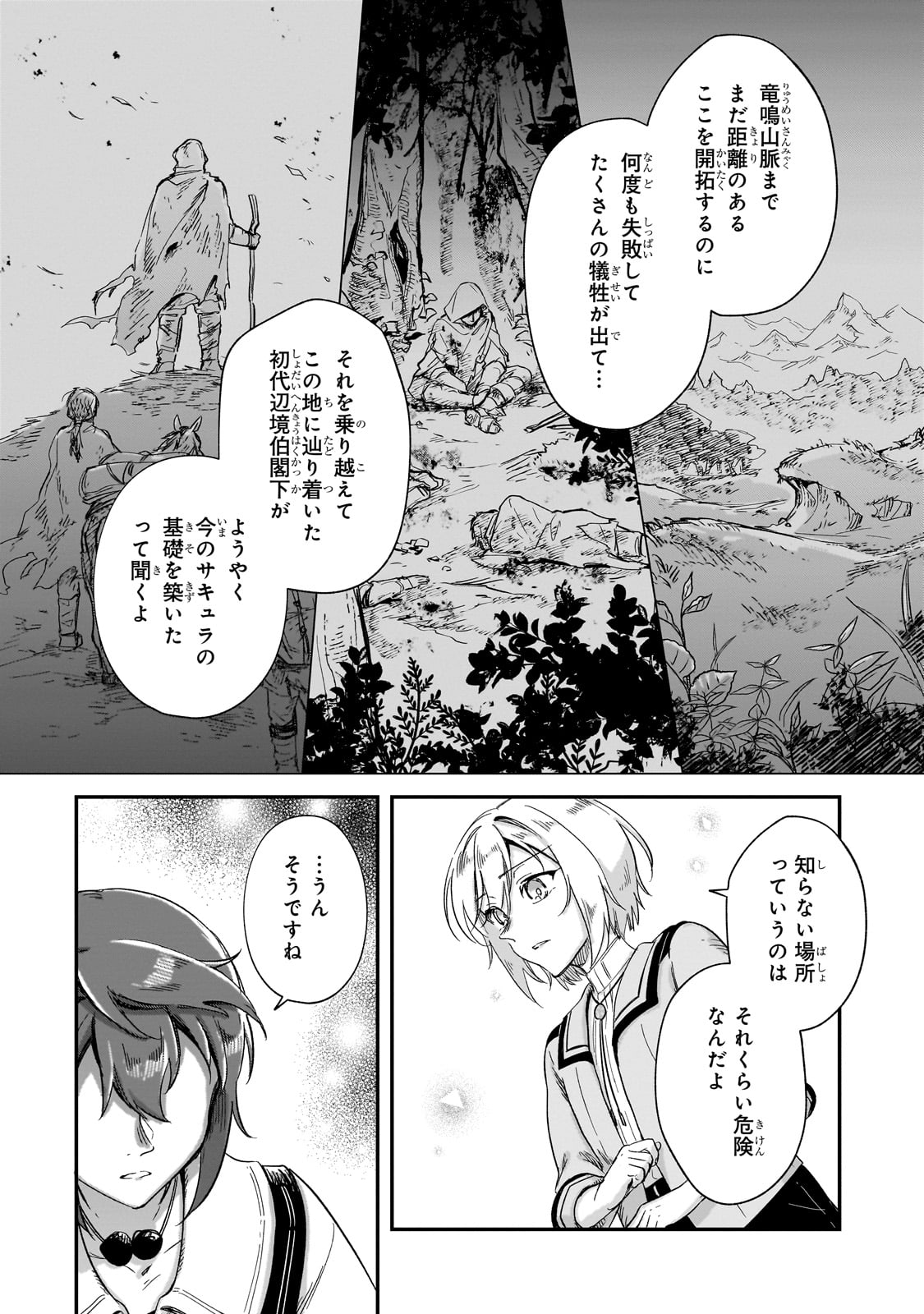 FUSHI NO KAMI: REBUILDING CIVILIZATION STARTS WITH A VILLAGE (MANGA) - raw - Chapter 24 - https://jpdd.ccdd.to/JPDD/fushinokamirebuildingcivilizationstartswithavillagemanga/239443/evj5fv25gex.jpg