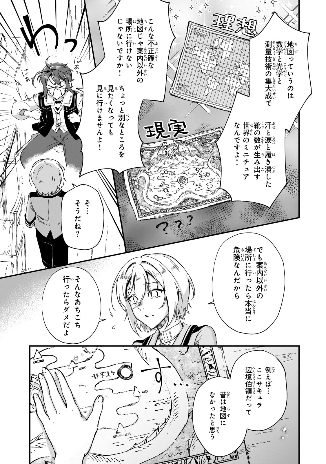 FUSHI NO KAMI: REBUILDING CIVILIZATION STARTS WITH A VILLAGE (MANGA) - raw - Chapter 24 - https://jpdd.ccdd.to/JPDD/fushinokamirebuildingcivilizationstartswithavillagemanga/239443/gpir2xuay2v.jpg