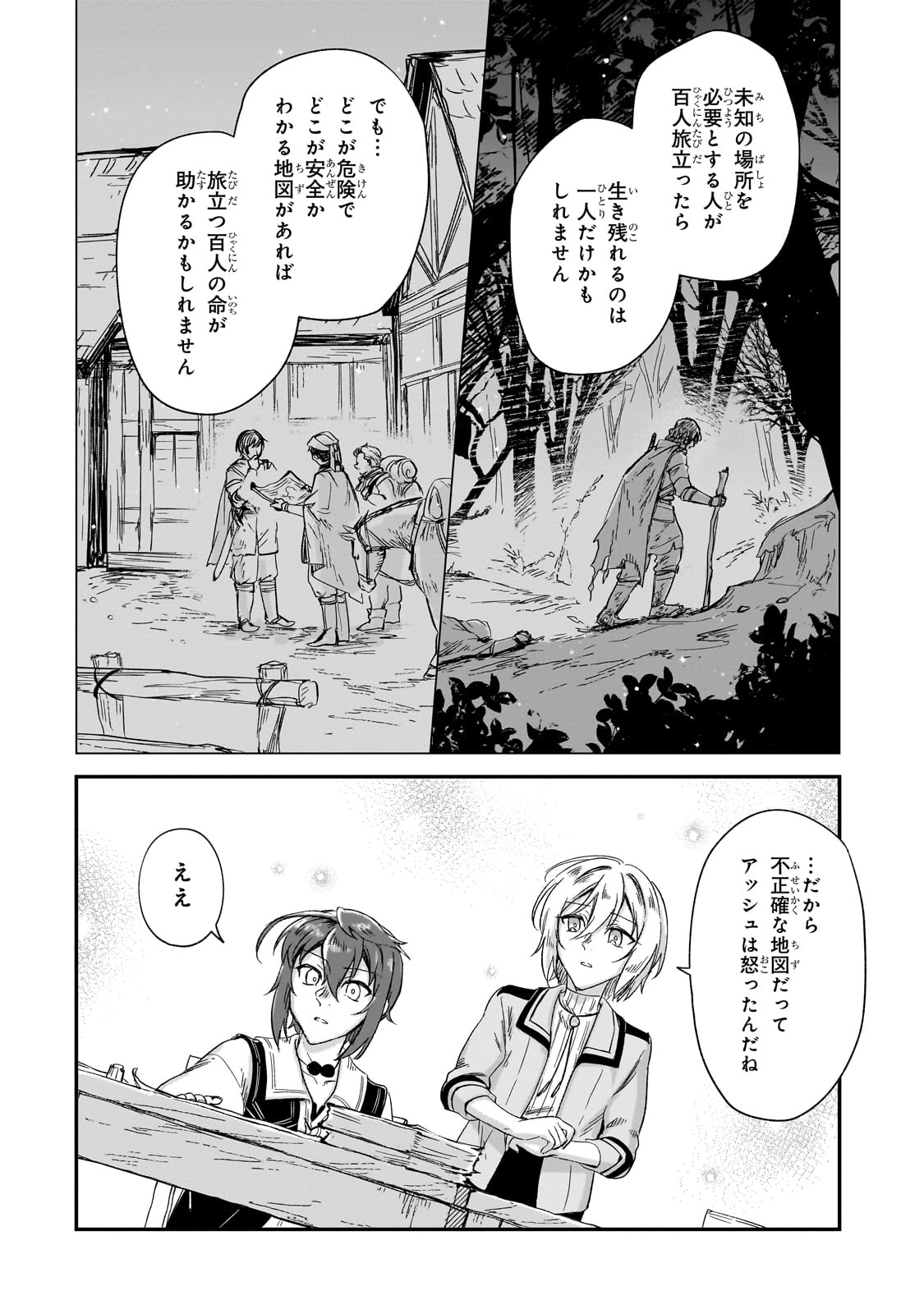 FUSHI NO KAMI: REBUILDING CIVILIZATION STARTS WITH A VILLAGE (MANGA) - raw - Chapter 24 - https://jpdd.ccdd.to/JPDD/fushinokamirebuildingcivilizationstartswithavillagemanga/239443/k0tz2upskrq.jpg