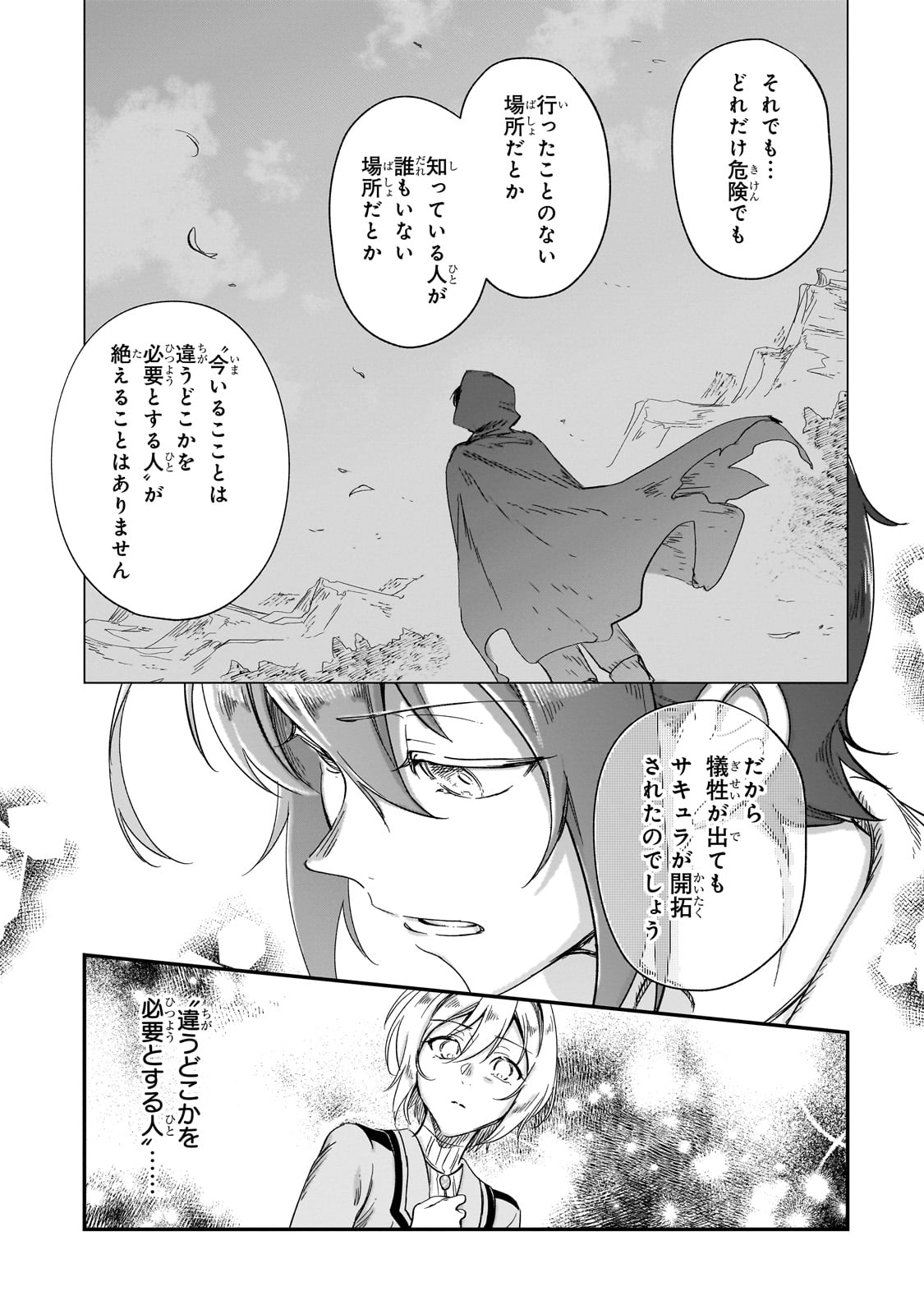 FUSHI NO KAMI: REBUILDING CIVILIZATION STARTS WITH A VILLAGE (MANGA) - raw - Chapter 24 - https://jpdd.ccdd.to/JPDD/fushinokamirebuildingcivilizationstartswithavillagemanga/239443/ldhaxkqdifa.jpg