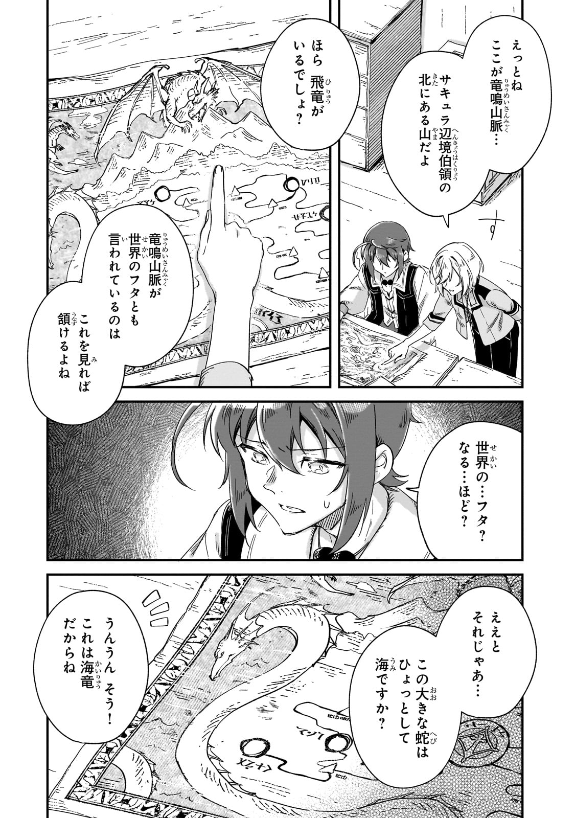 FUSHI NO KAMI: REBUILDING CIVILIZATION STARTS WITH A VILLAGE (MANGA) - raw - Chapter 24 - https://jpdd.ccdd.to/JPDD/fushinokamirebuildingcivilizationstartswithavillagemanga/239443/lz1u0shdbr0.jpg