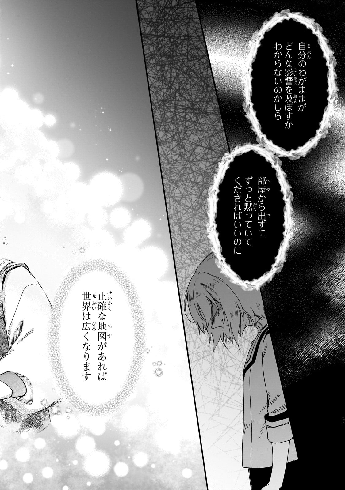 FUSHI NO KAMI: REBUILDING CIVILIZATION STARTS WITH A VILLAGE (MANGA) - raw - Chapter 24 - https://jpdd.ccdd.to/JPDD/fushinokamirebuildingcivilizationstartswithavillagemanga/239443/m4fdsiz4zeg.jpg