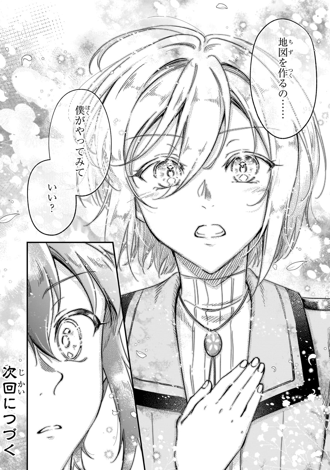 FUSHI NO KAMI: REBUILDING CIVILIZATION STARTS WITH A VILLAGE (MANGA) - raw - Chapter 24 - https://jpdd.ccdd.to/JPDD/fushinokamirebuildingcivilizationstartswithavillagemanga/239443/mzjyti1szcr.jpg