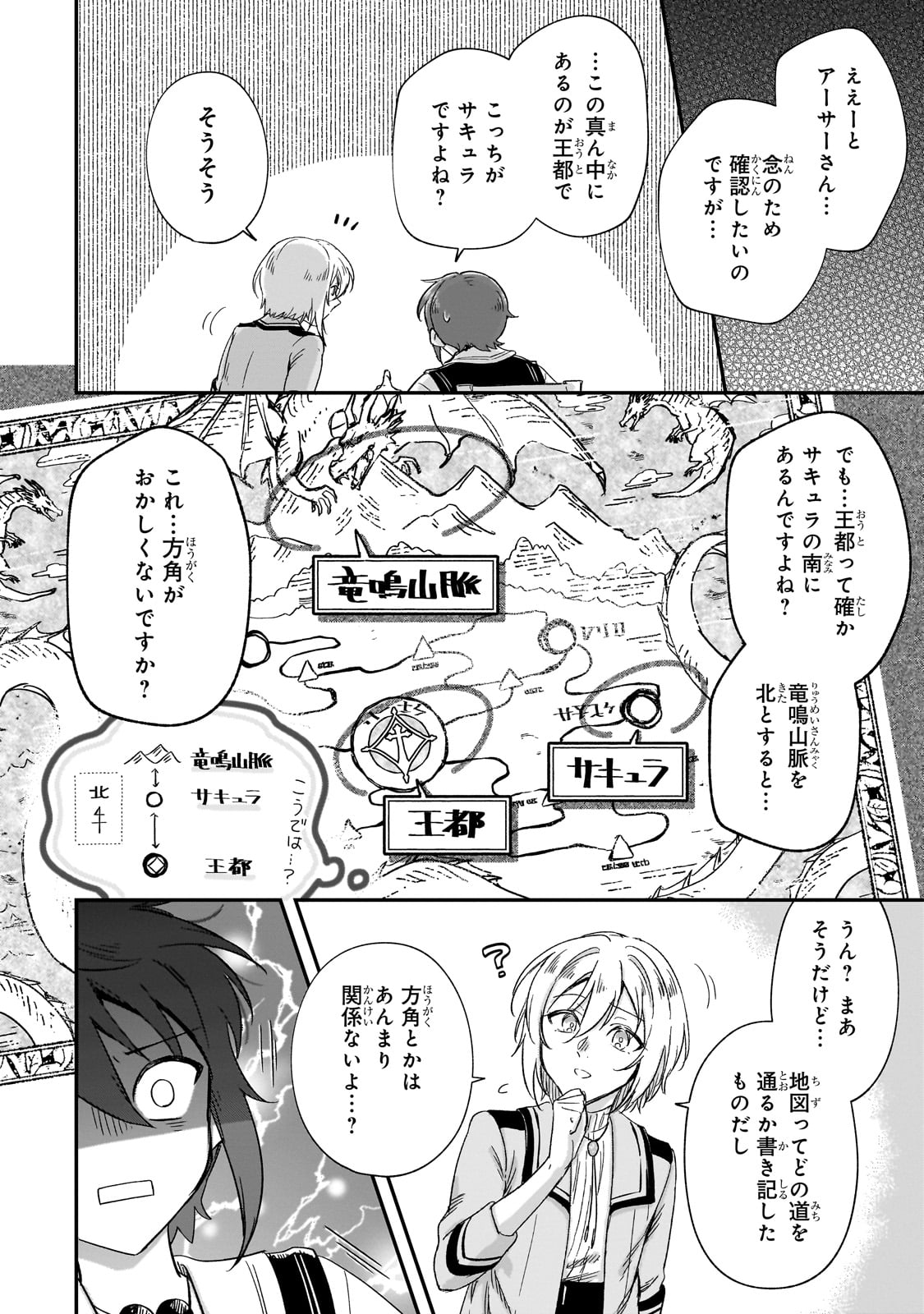FUSHI NO KAMI: REBUILDING CIVILIZATION STARTS WITH A VILLAGE (MANGA) - raw - Chapter 24 - https://jpdd.ccdd.to/JPDD/fushinokamirebuildingcivilizationstartswithavillagemanga/239443/n1buucwulh2.jpg