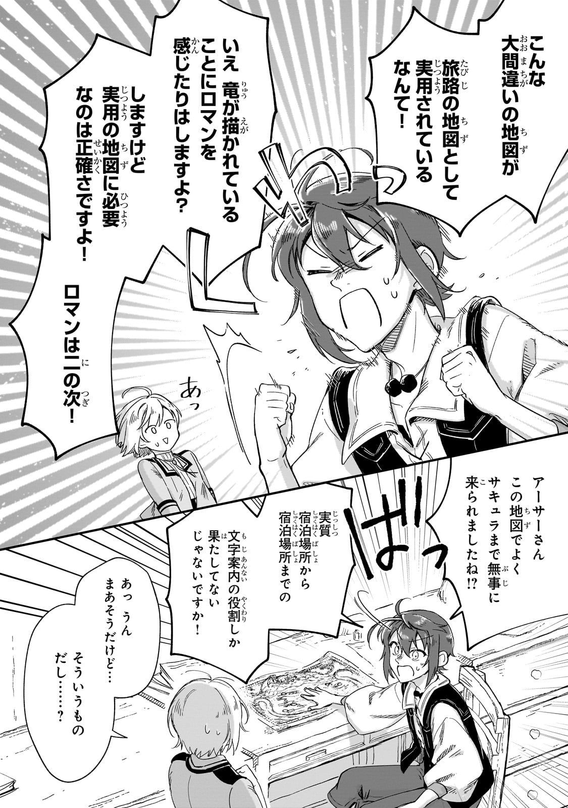 FUSHI NO KAMI: REBUILDING CIVILIZATION STARTS WITH A VILLAGE (MANGA) - raw - Chapter 24 - https://jpdd.ccdd.to/JPDD/fushinokamirebuildingcivilizationstartswithavillagemanga/239443/uggjv0gb5qg.jpg