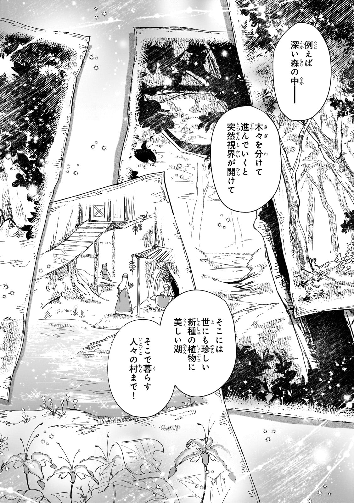 FUSHI NO KAMI: REBUILDING CIVILIZATION STARTS WITH A VILLAGE (MANGA) - raw - Chapter 24 - https://jpdd.ccdd.to/JPDD/fushinokamirebuildingcivilizationstartswithavillagemanga/239443/vrhxlwfyscz.jpg