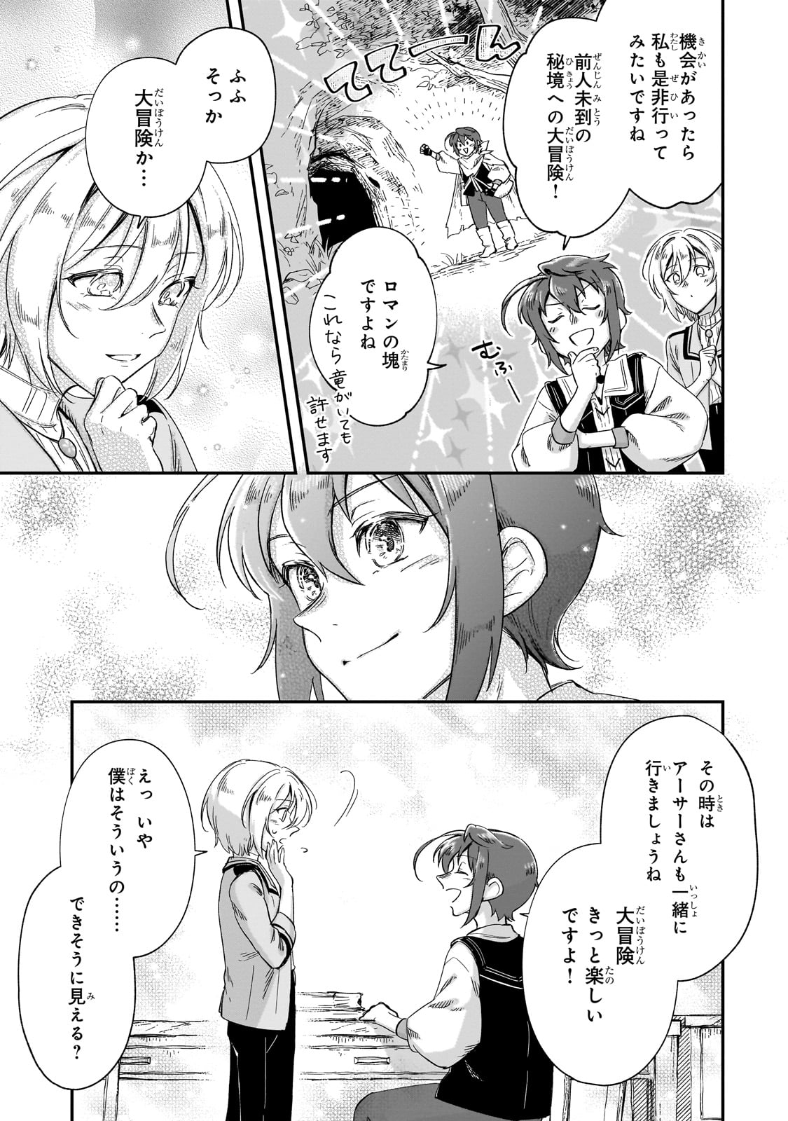 FUSHI NO KAMI: REBUILDING CIVILIZATION STARTS WITH A VILLAGE (MANGA) - raw - Chapter 24 - https://jpdd.ccdd.to/JPDD/fushinokamirebuildingcivilizationstartswithavillagemanga/239443/zibyyaqx0iz.jpg