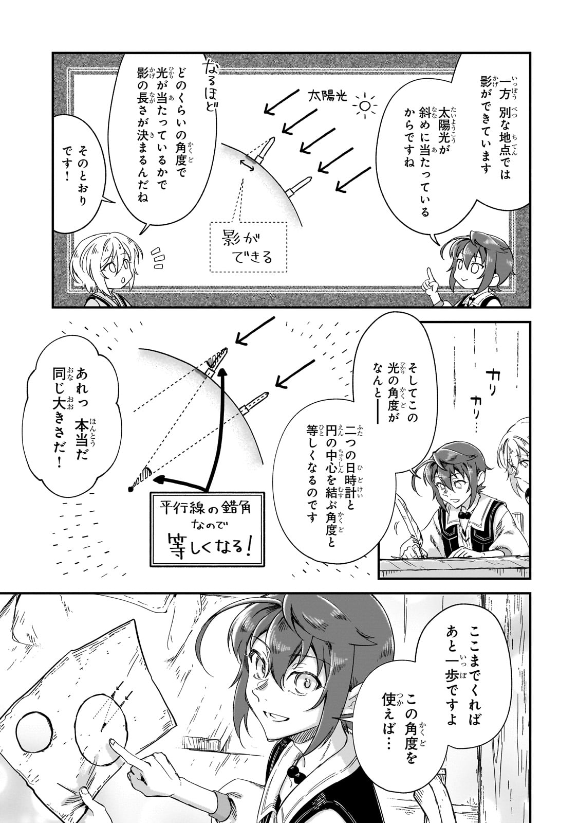 FUSHI NO KAMI: REBUILDING CIVILIZATION STARTS WITH A VILLAGE (MANGA) - raw - Chapter 25 - https://jpdd.ccdd.to/JPDD/fushinokamirebuildingcivilizationstartswithavillagemanga/243058/25woybwy0vr.jpg