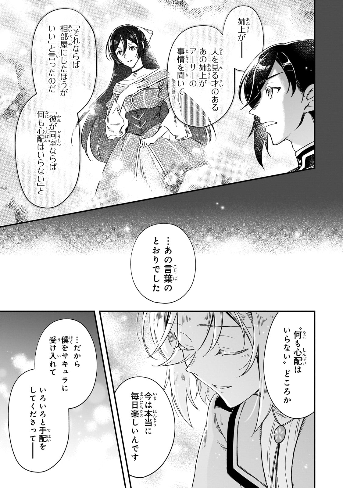 FUSHI NO KAMI: REBUILDING CIVILIZATION STARTS WITH A VILLAGE (MANGA) - raw - Chapter 25 - https://jpdd.ccdd.to/JPDD/fushinokamirebuildingcivilizationstartswithavillagemanga/243058/2vghiixf0f1.jpg