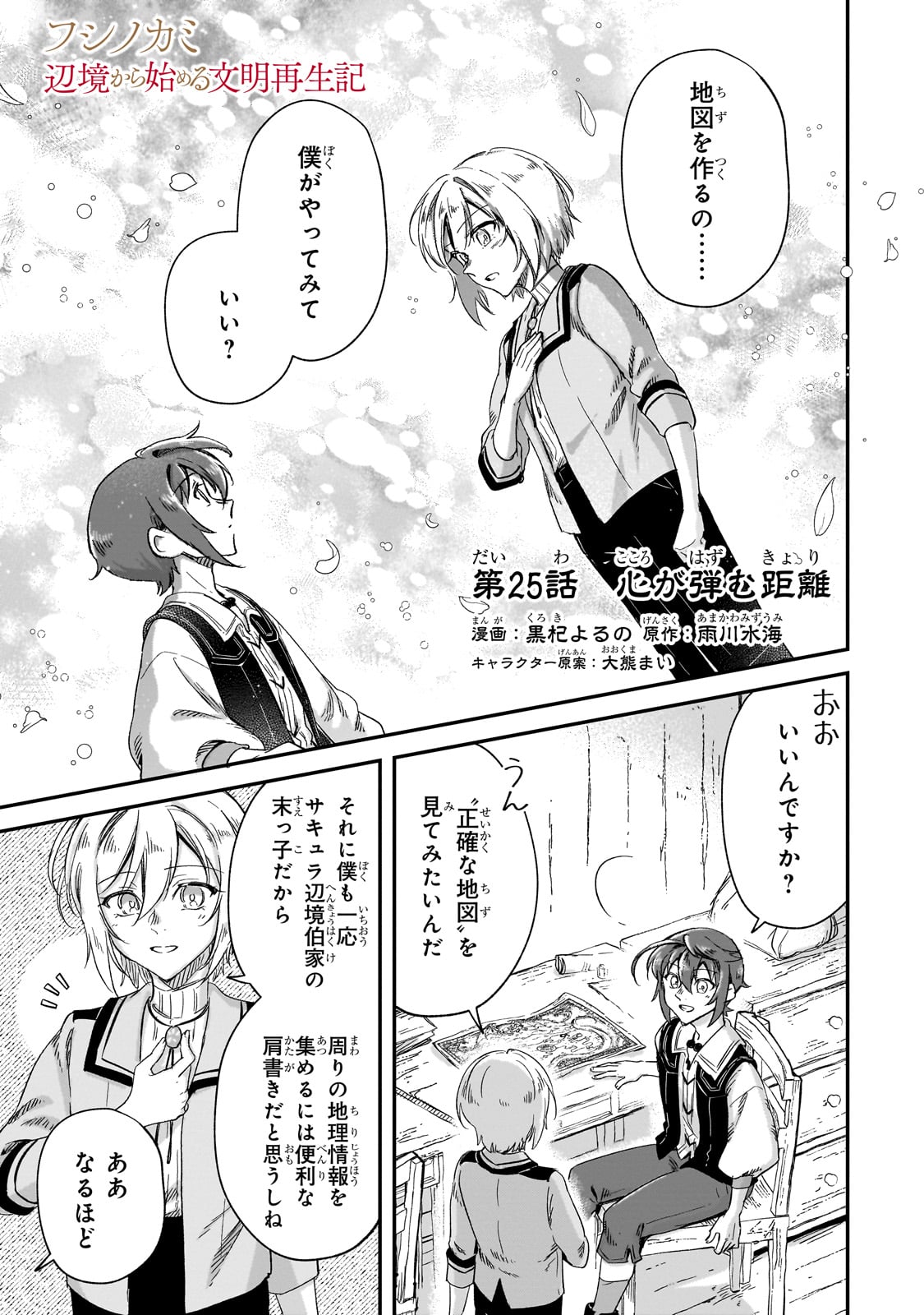 FUSHI NO KAMI: REBUILDING CIVILIZATION STARTS WITH A VILLAGE (MANGA) - raw - Chapter 25 - https://jpdd.ccdd.to/JPDD/fushinokamirebuildingcivilizationstartswithavillagemanga/243058/4wxxo2w2njy.jpg