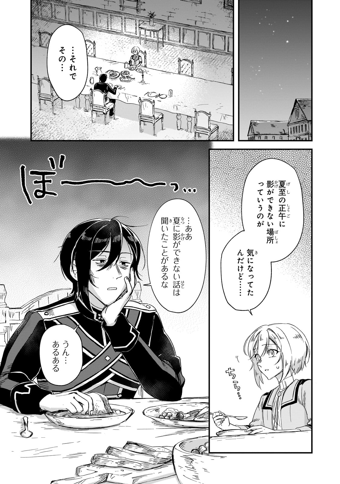 FUSHI NO KAMI: REBUILDING CIVILIZATION STARTS WITH A VILLAGE (MANGA) - raw - Chapter 25 - https://jpdd.ccdd.to/JPDD/fushinokamirebuildingcivilizationstartswithavillagemanga/243058/53imlary2td.jpg