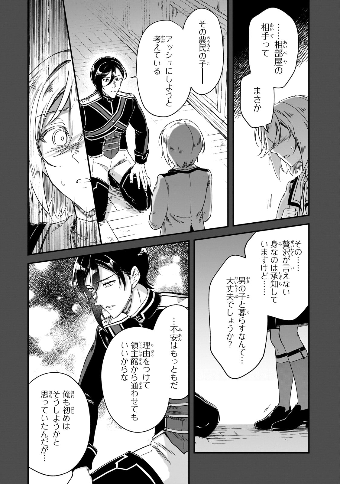 FUSHI NO KAMI: REBUILDING CIVILIZATION STARTS WITH A VILLAGE (MANGA) - raw - Chapter 25 - https://jpdd.ccdd.to/JPDD/fushinokamirebuildingcivilizationstartswithavillagemanga/243058/aj2a0p4ibpx.jpg