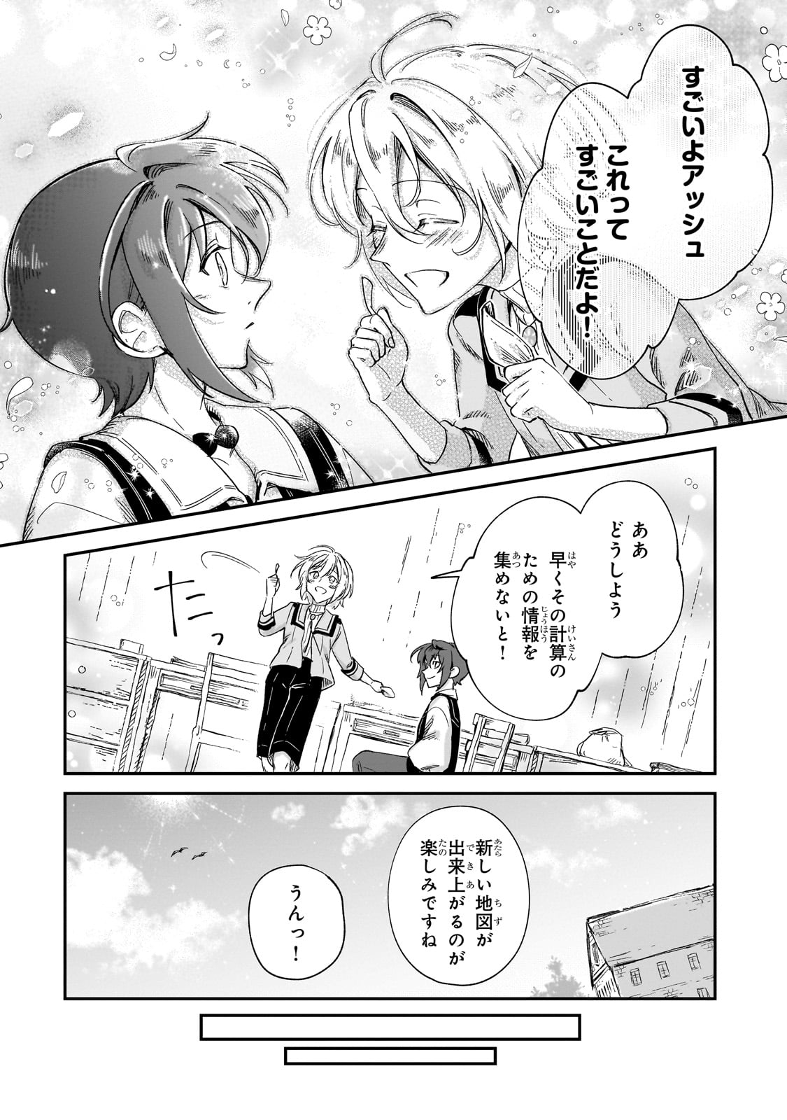 FUSHI NO KAMI: REBUILDING CIVILIZATION STARTS WITH A VILLAGE (MANGA) - raw - Chapter 25 - https://jpdd.ccdd.to/JPDD/fushinokamirebuildingcivilizationstartswithavillagemanga/243058/ge4f2melemx.jpg