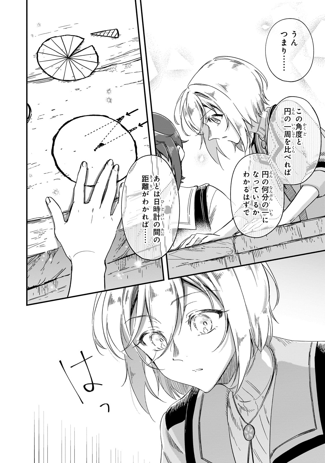 FUSHI NO KAMI: REBUILDING CIVILIZATION STARTS WITH A VILLAGE (MANGA) - raw - Chapter 25 - https://jpdd.ccdd.to/JPDD/fushinokamirebuildingcivilizationstartswithavillagemanga/243058/gsif0qza4kp.jpg