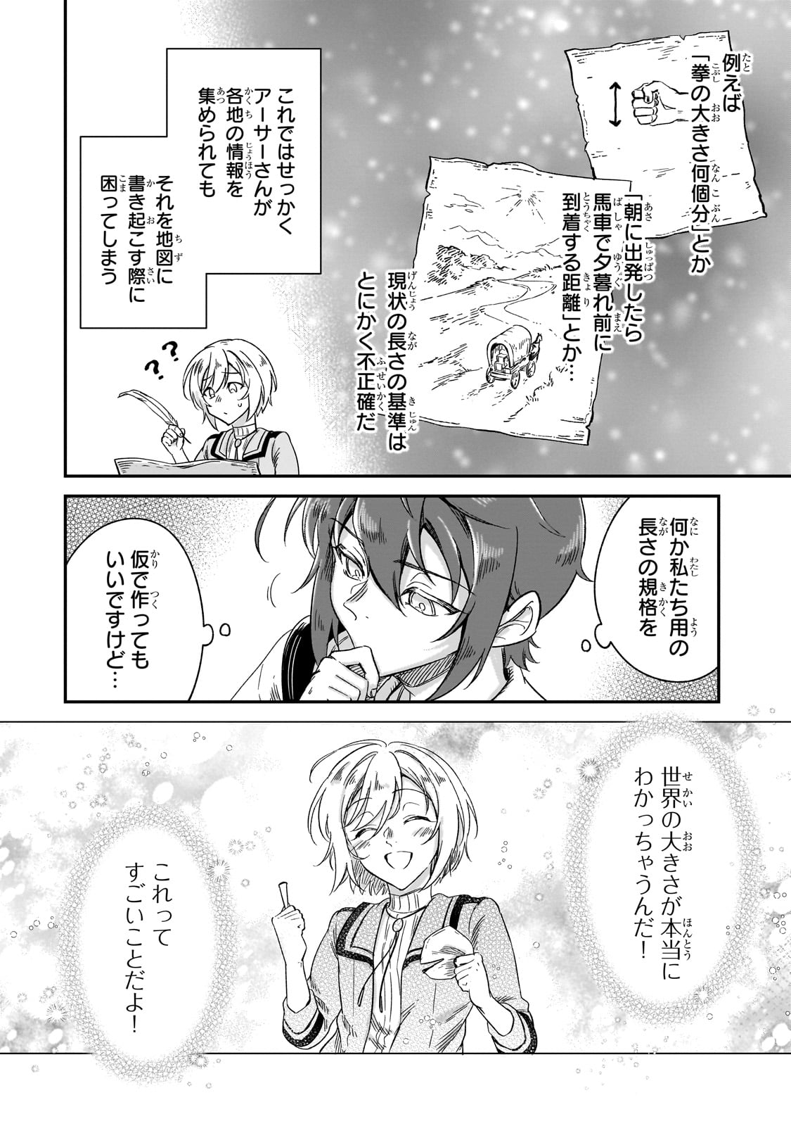 FUSHI NO KAMI: REBUILDING CIVILIZATION STARTS WITH A VILLAGE (MANGA) - raw - Chapter 25 - https://jpdd.ccdd.to/JPDD/fushinokamirebuildingcivilizationstartswithavillagemanga/243058/gvv51hdeyxj.jpg