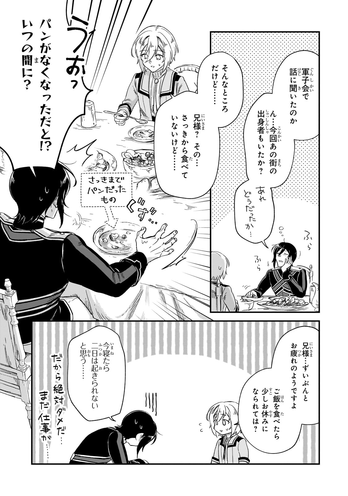 FUSHI NO KAMI: REBUILDING CIVILIZATION STARTS WITH A VILLAGE (MANGA) - raw - Chapter 25 - https://jpdd.ccdd.to/JPDD/fushinokamirebuildingcivilizationstartswithavillagemanga/243058/o5qzzpse1l3.jpg