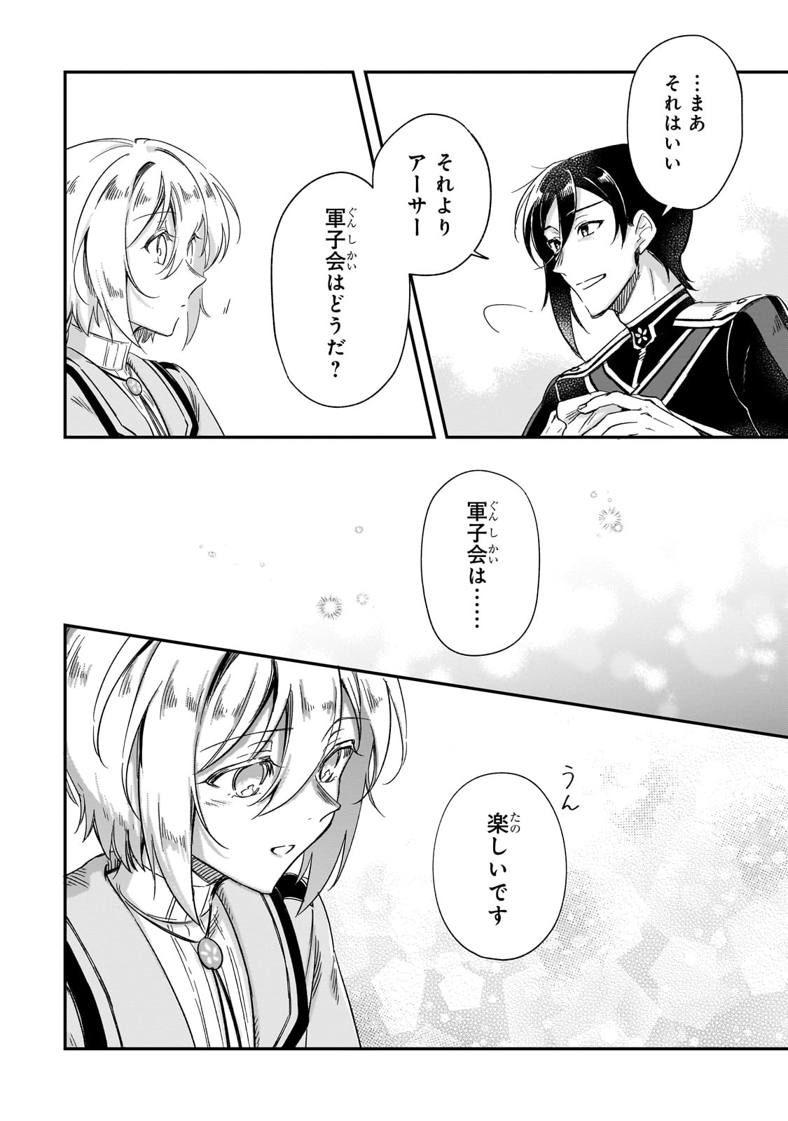 FUSHI NO KAMI: REBUILDING CIVILIZATION STARTS WITH A VILLAGE (MANGA) - raw - Chapter 25 - https://jpdd.ccdd.to/JPDD/fushinokamirebuildingcivilizationstartswithavillagemanga/243058/opmcpg5gkm2.jpg