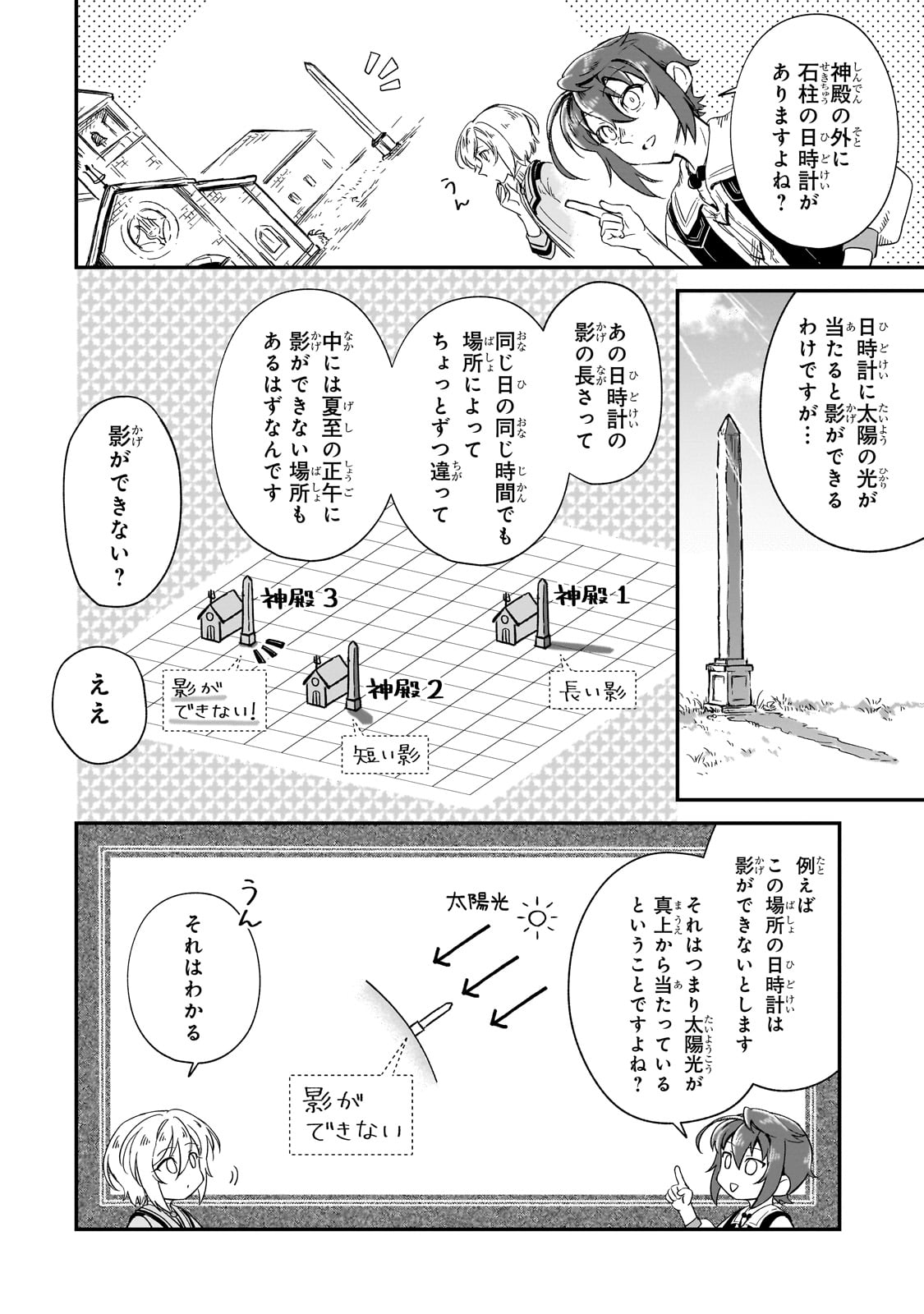 FUSHI NO KAMI: REBUILDING CIVILIZATION STARTS WITH A VILLAGE (MANGA) - raw - Chapter 25 - https://jpdd.ccdd.to/JPDD/fushinokamirebuildingcivilizationstartswithavillagemanga/243058/pmdm53xlpl0.jpg