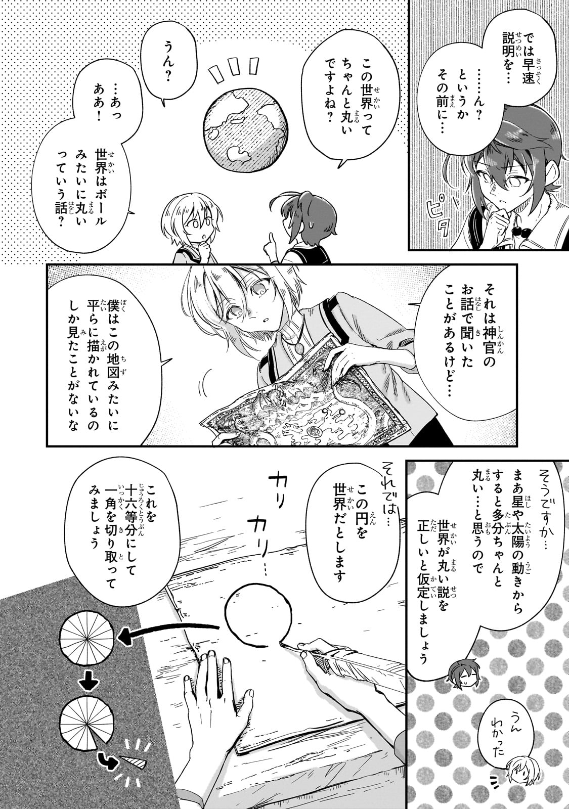 FUSHI NO KAMI: REBUILDING CIVILIZATION STARTS WITH A VILLAGE (MANGA) - raw - Chapter 25 - https://jpdd.ccdd.to/JPDD/fushinokamirebuildingcivilizationstartswithavillagemanga/243058/rd12q0cn4iw.jpg