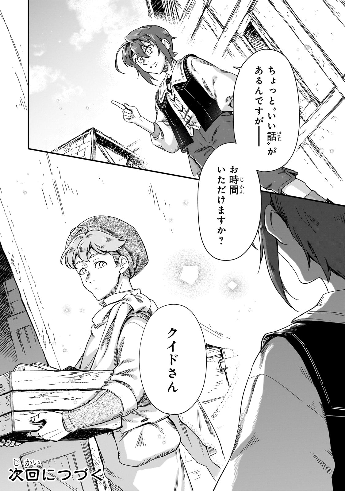 FUSHI NO KAMI: REBUILDING CIVILIZATION STARTS WITH A VILLAGE (MANGA) - raw - Chapter 25 - https://jpdd.ccdd.to/JPDD/fushinokamirebuildingcivilizationstartswithavillagemanga/243058/s3qnu4mvfwo.jpg