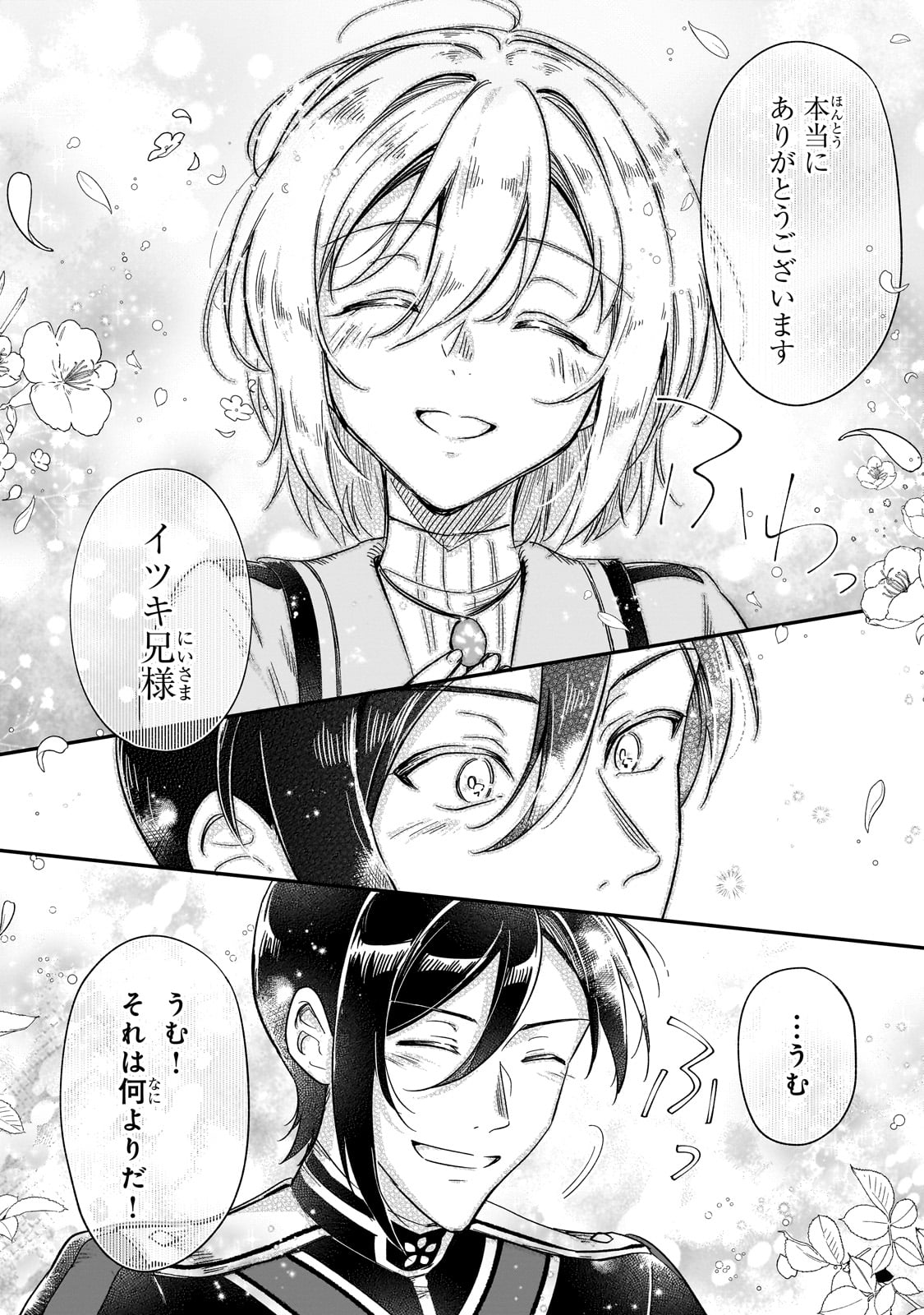FUSHI NO KAMI: REBUILDING CIVILIZATION STARTS WITH A VILLAGE (MANGA) - raw - Chapter 25 - https://jpdd.ccdd.to/JPDD/fushinokamirebuildingcivilizationstartswithavillagemanga/243058/s5kkbfn1fy0.jpg