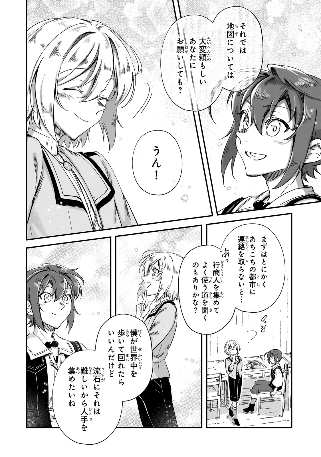 FUSHI NO KAMI: REBUILDING CIVILIZATION STARTS WITH A VILLAGE (MANGA) - raw - Chapter 25 - https://jpdd.ccdd.to/JPDD/fushinokamirebuildingcivilizationstartswithavillagemanga/243058/spt1dkthy1d.jpg