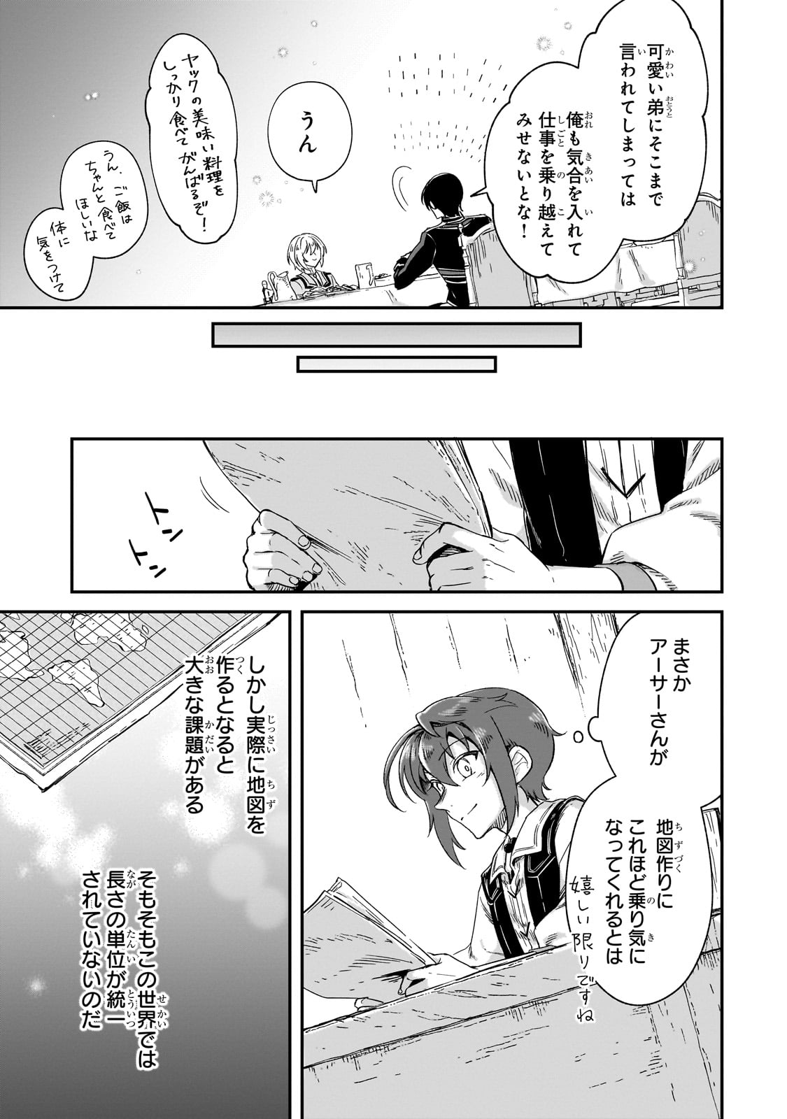 FUSHI NO KAMI: REBUILDING CIVILIZATION STARTS WITH A VILLAGE (MANGA) - raw - Chapter 25 - https://jpdd.ccdd.to/JPDD/fushinokamirebuildingcivilizationstartswithavillagemanga/243058/unt50r4qu3s.jpg