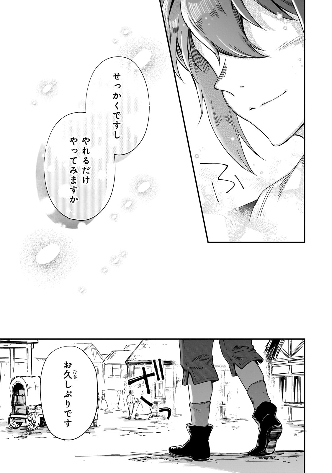 FUSHI NO KAMI: REBUILDING CIVILIZATION STARTS WITH A VILLAGE (MANGA) - raw - Chapter 25 - https://jpdd.ccdd.to/JPDD/fushinokamirebuildingcivilizationstartswithavillagemanga/243058/z1wbxa1zy5v.jpg