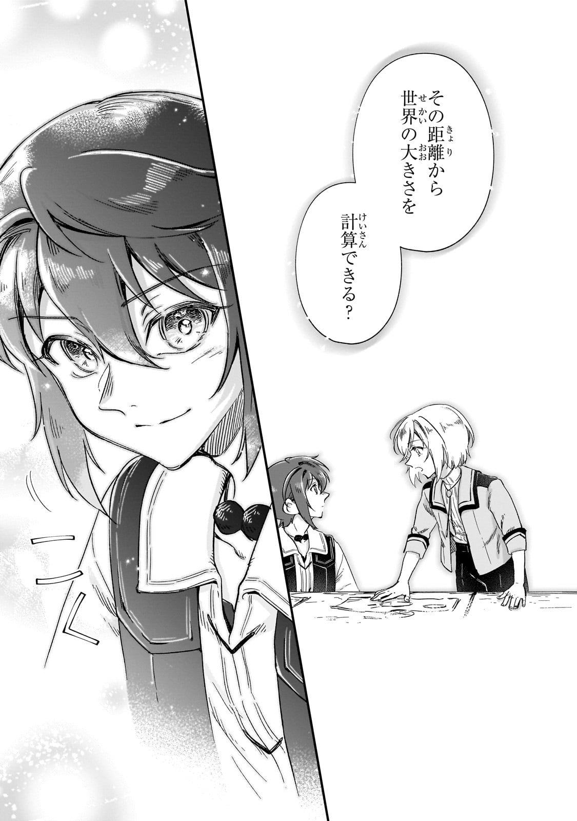 FUSHI NO KAMI: REBUILDING CIVILIZATION STARTS WITH A VILLAGE (MANGA) - raw - Chapter 25 - https://jpdd.ccdd.to/JPDD/fushinokamirebuildingcivilizationstartswithavillagemanga/243058/zdh43zeiaxo.jpg