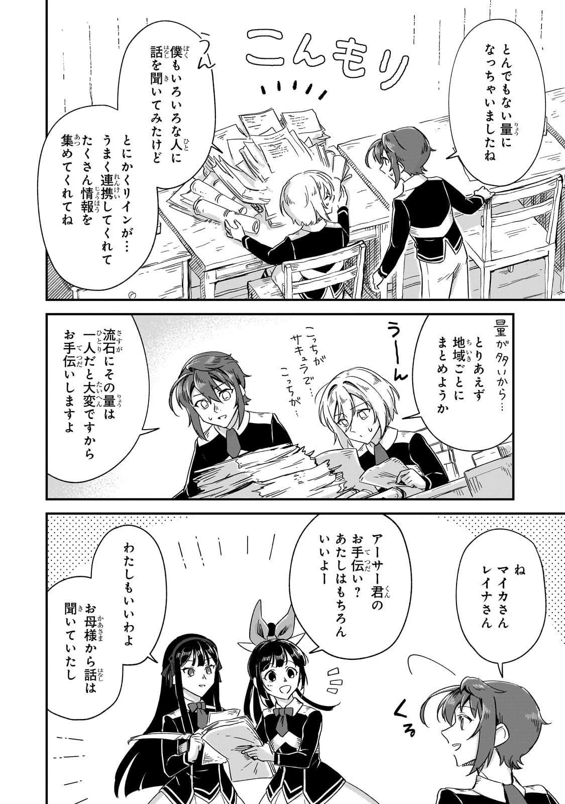 FUSHI NO KAMI: REBUILDING CIVILIZATION STARTS WITH A VILLAGE (MANGA) - raw - Chapter 26 - https://jpdd.ccdd.to/JPDD/fushinokamirebuildingcivilizationstartswithavillagemanga/247962/3wc5pvr3sgk.jpg