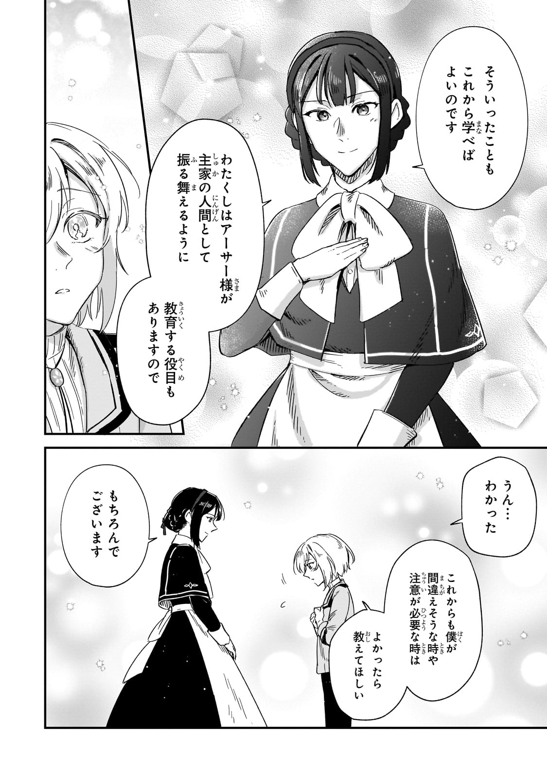 FUSHI NO KAMI: REBUILDING CIVILIZATION STARTS WITH A VILLAGE (MANGA) - raw - Chapter 26 - https://jpdd.ccdd.to/JPDD/fushinokamirebuildingcivilizationstartswithavillagemanga/247962/44jyizuls0f.jpg