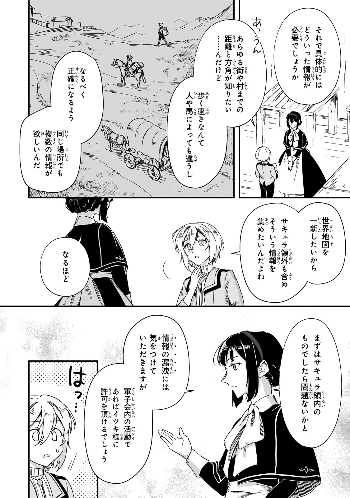 FUSHI NO KAMI: REBUILDING CIVILIZATION STARTS WITH A VILLAGE (MANGA) - raw - Chapter 26 - https://jpdd.ccdd.to/JPDD/fushinokamirebuildingcivilizationstartswithavillagemanga/247962/4rxlorlja54.jpg