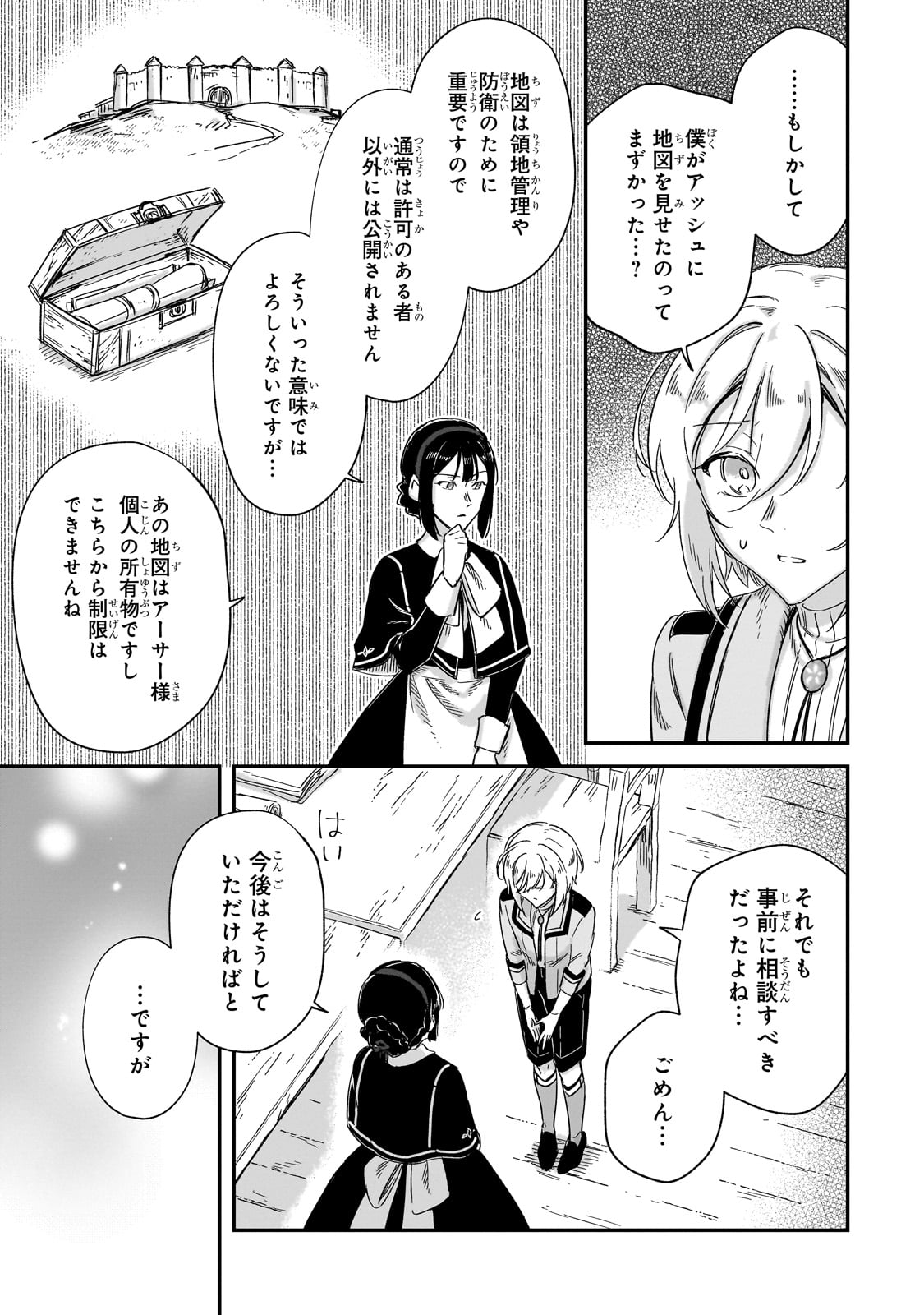 FUSHI NO KAMI: REBUILDING CIVILIZATION STARTS WITH A VILLAGE (MANGA) - raw - Chapter 26 - https://jpdd.ccdd.to/JPDD/fushinokamirebuildingcivilizationstartswithavillagemanga/247962/4ycziukvgme.jpg