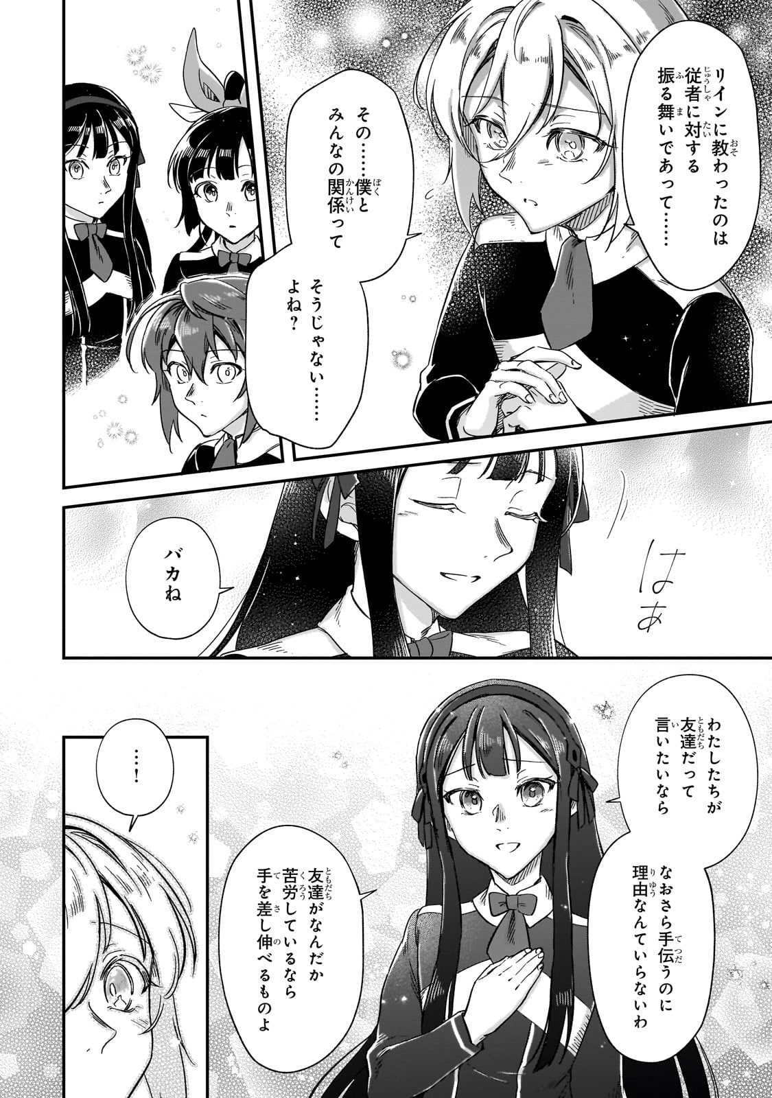 FUSHI NO KAMI: REBUILDING CIVILIZATION STARTS WITH A VILLAGE (MANGA) - raw - Chapter 26 - https://jpdd.ccdd.to/JPDD/fushinokamirebuildingcivilizationstartswithavillagemanga/247962/5i5nlrcugs4.jpg
