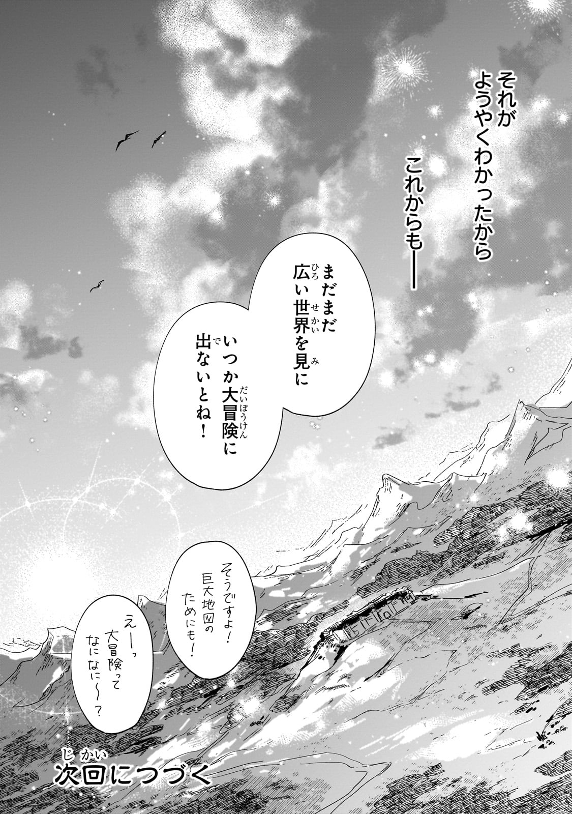 FUSHI NO KAMI: REBUILDING CIVILIZATION STARTS WITH A VILLAGE (MANGA) - raw - Chapter 26 - https://jpdd.ccdd.to/JPDD/fushinokamirebuildingcivilizationstartswithavillagemanga/247962/a3cqvnoyvcw.jpg