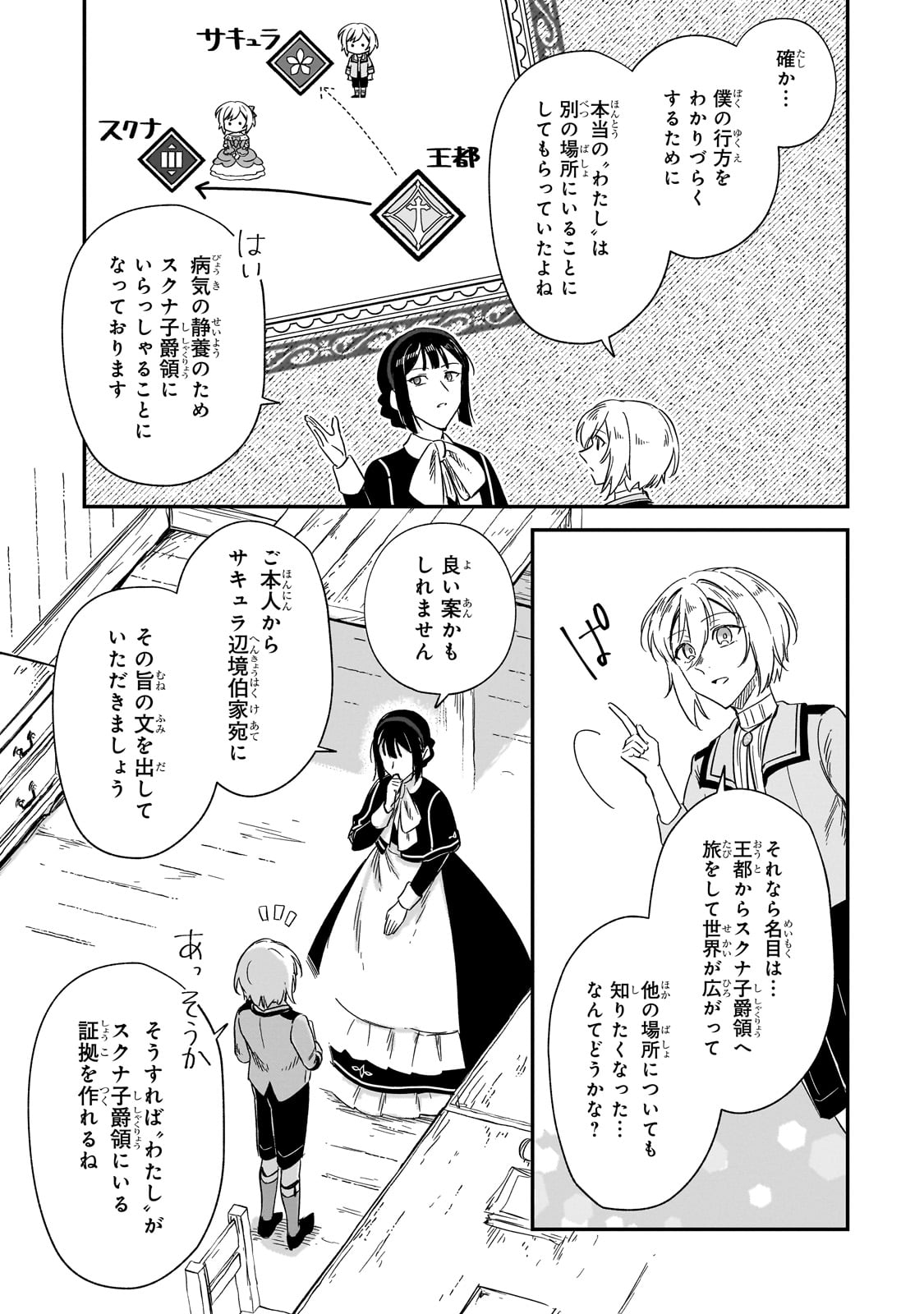 FUSHI NO KAMI: REBUILDING CIVILIZATION STARTS WITH A VILLAGE (MANGA) - raw - Chapter 26 - https://jpdd.ccdd.to/JPDD/fushinokamirebuildingcivilizationstartswithavillagemanga/247962/alylcecegag.jpg