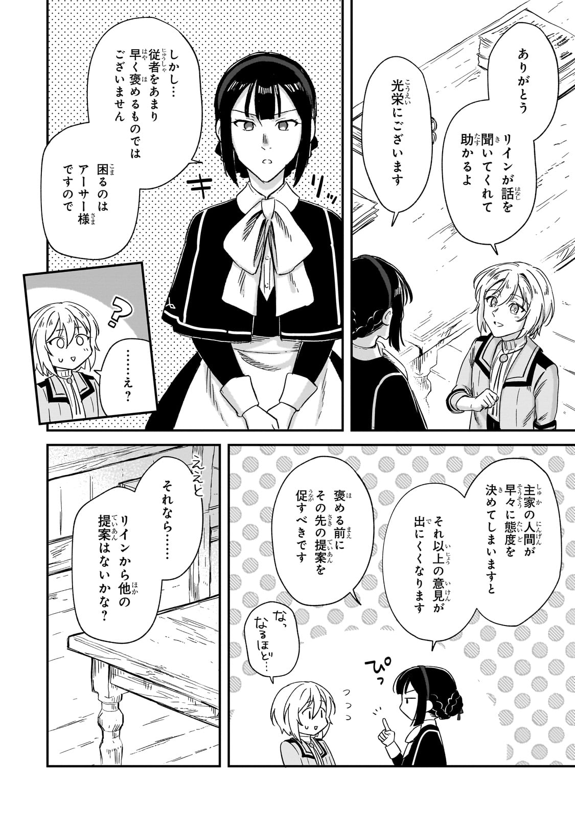 FUSHI NO KAMI: REBUILDING CIVILIZATION STARTS WITH A VILLAGE (MANGA) - raw - Chapter 26 - https://jpdd.ccdd.to/JPDD/fushinokamirebuildingcivilizationstartswithavillagemanga/247962/bmg1bwwpyou.jpg