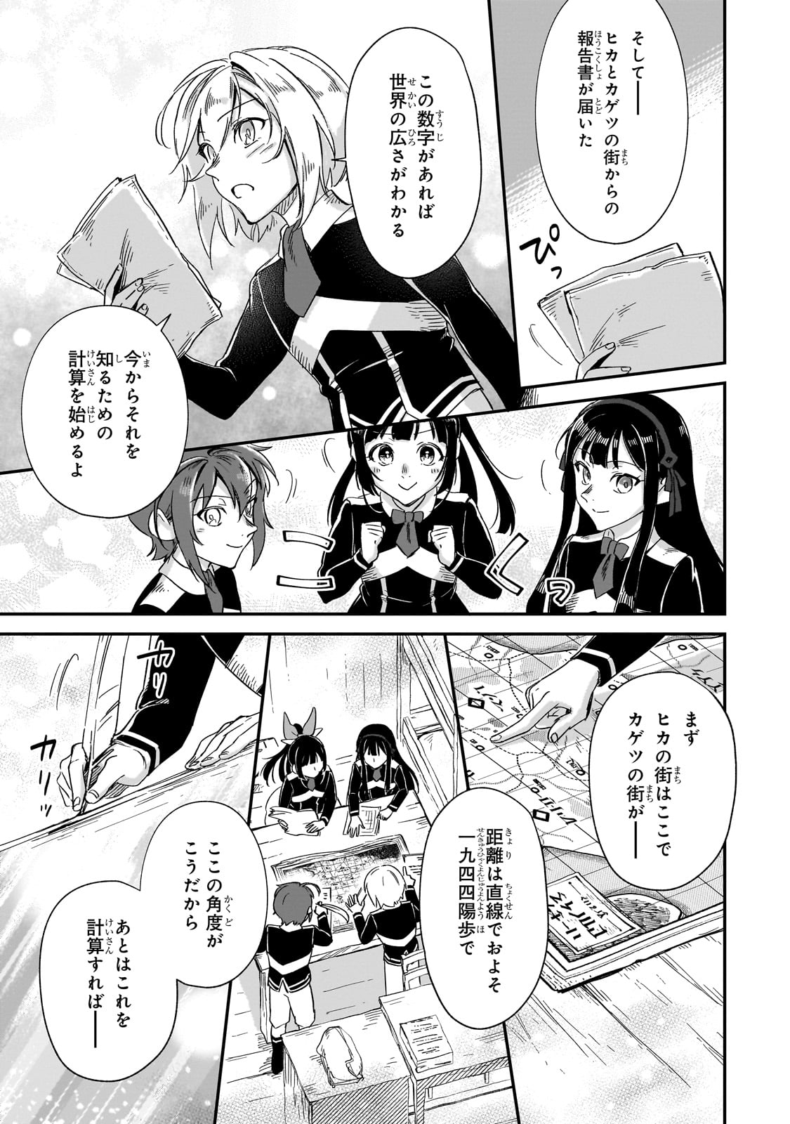 FUSHI NO KAMI: REBUILDING CIVILIZATION STARTS WITH A VILLAGE (MANGA) - raw - Chapter 26 - https://jpdd.ccdd.to/JPDD/fushinokamirebuildingcivilizationstartswithavillagemanga/247962/bmnl1k4q5zn.jpg