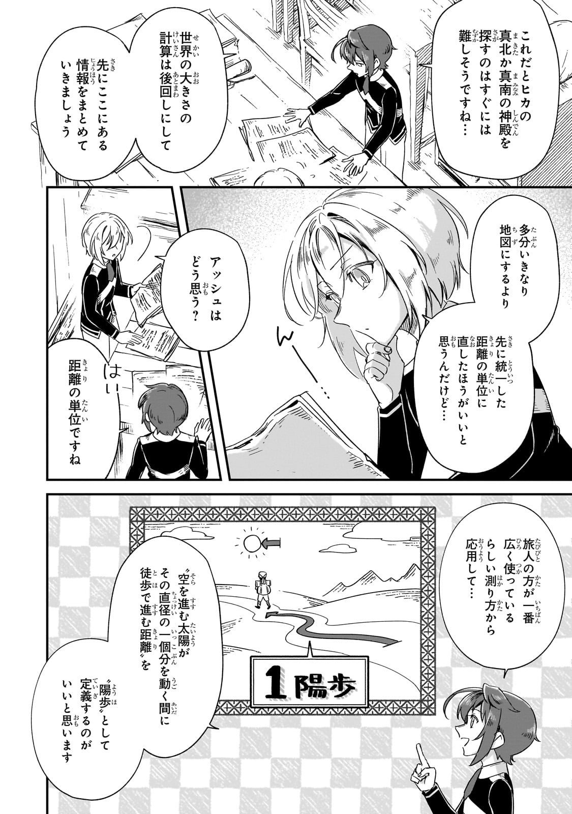 FUSHI NO KAMI: REBUILDING CIVILIZATION STARTS WITH A VILLAGE (MANGA) - raw - Chapter 26 - https://jpdd.ccdd.to/JPDD/fushinokamirebuildingcivilizationstartswithavillagemanga/247962/dzc42mwvizz.jpg