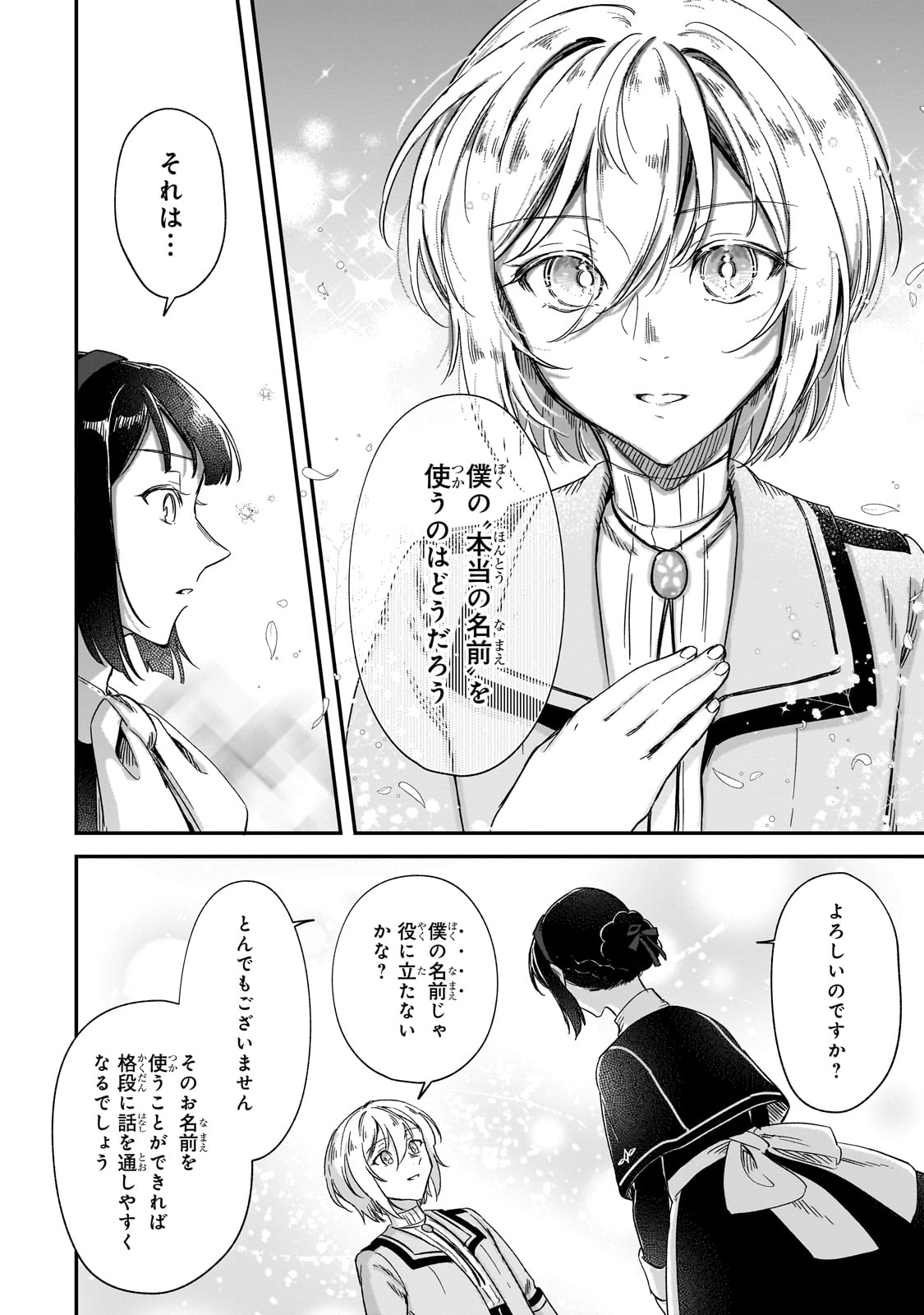 FUSHI NO KAMI: REBUILDING CIVILIZATION STARTS WITH A VILLAGE (MANGA) - raw - Chapter 26 - https://jpdd.ccdd.to/JPDD/fushinokamirebuildingcivilizationstartswithavillagemanga/247962/jk13rckjeir.jpg